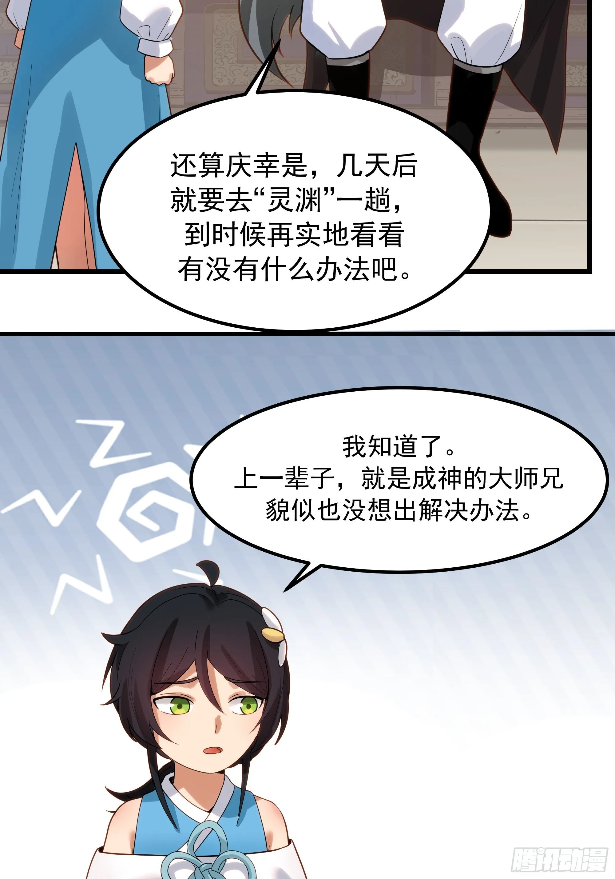 跨越时间而来 第41页