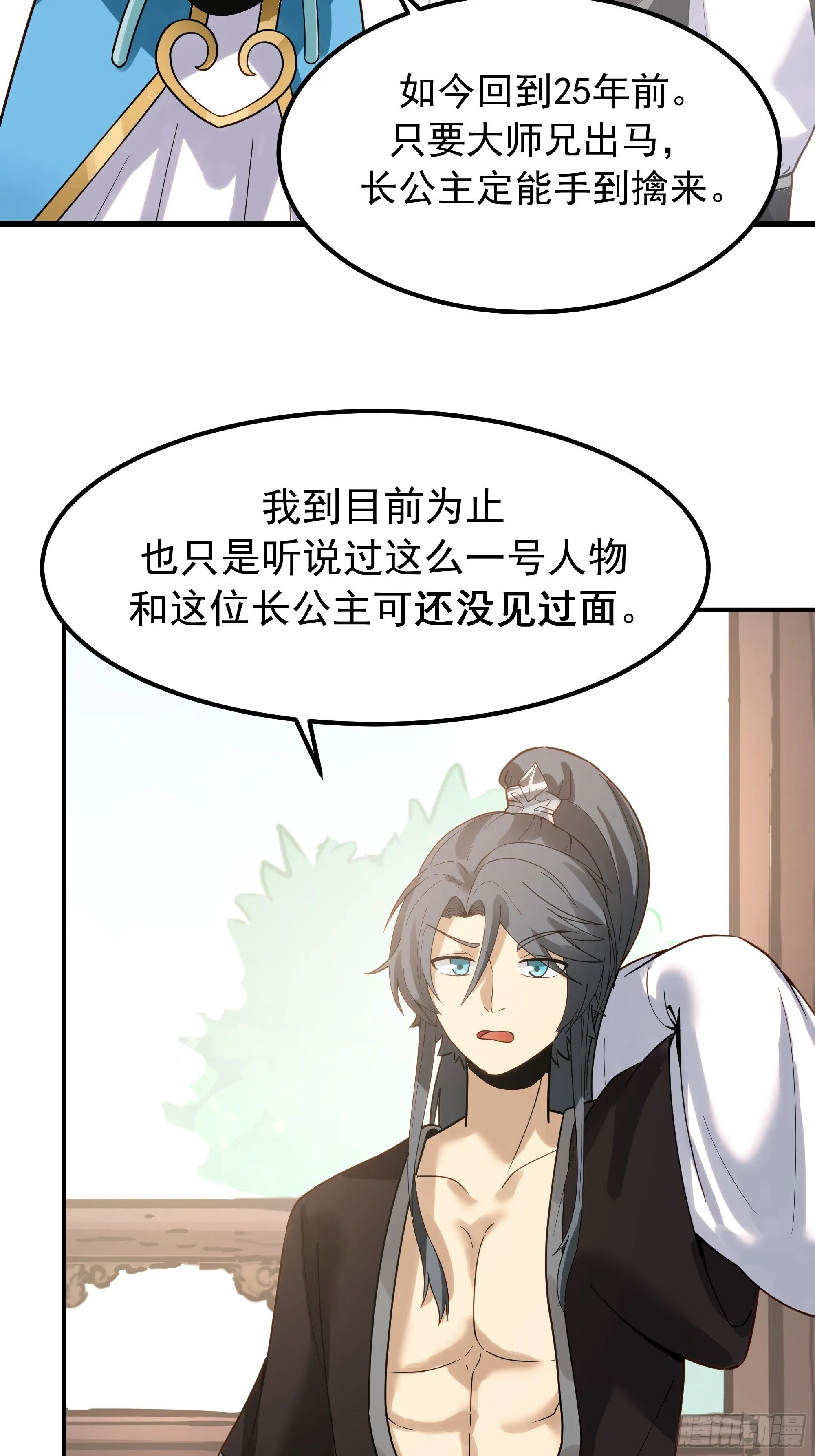 跨越时间而来 第52页