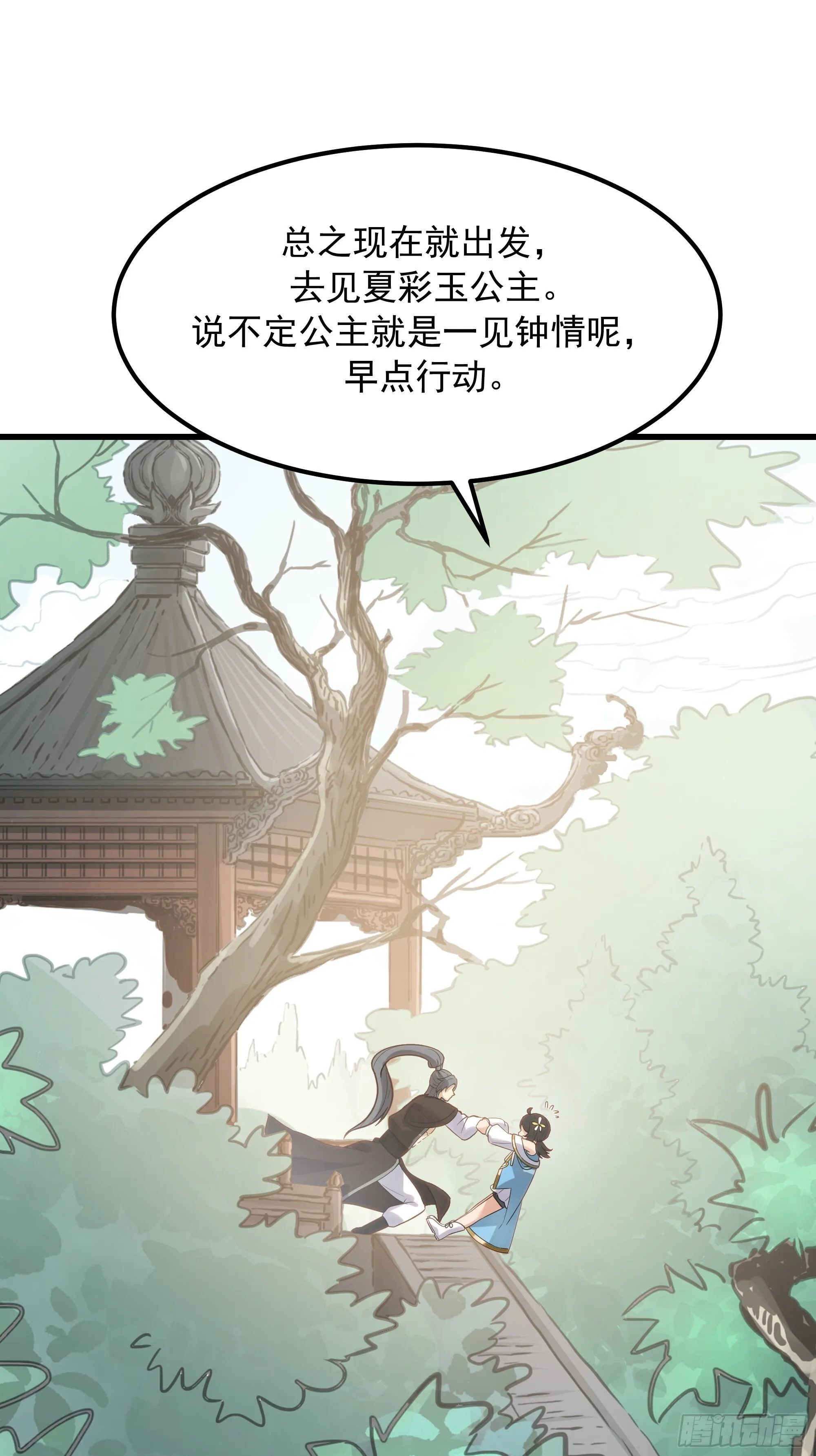 跨越时间而来 第57页