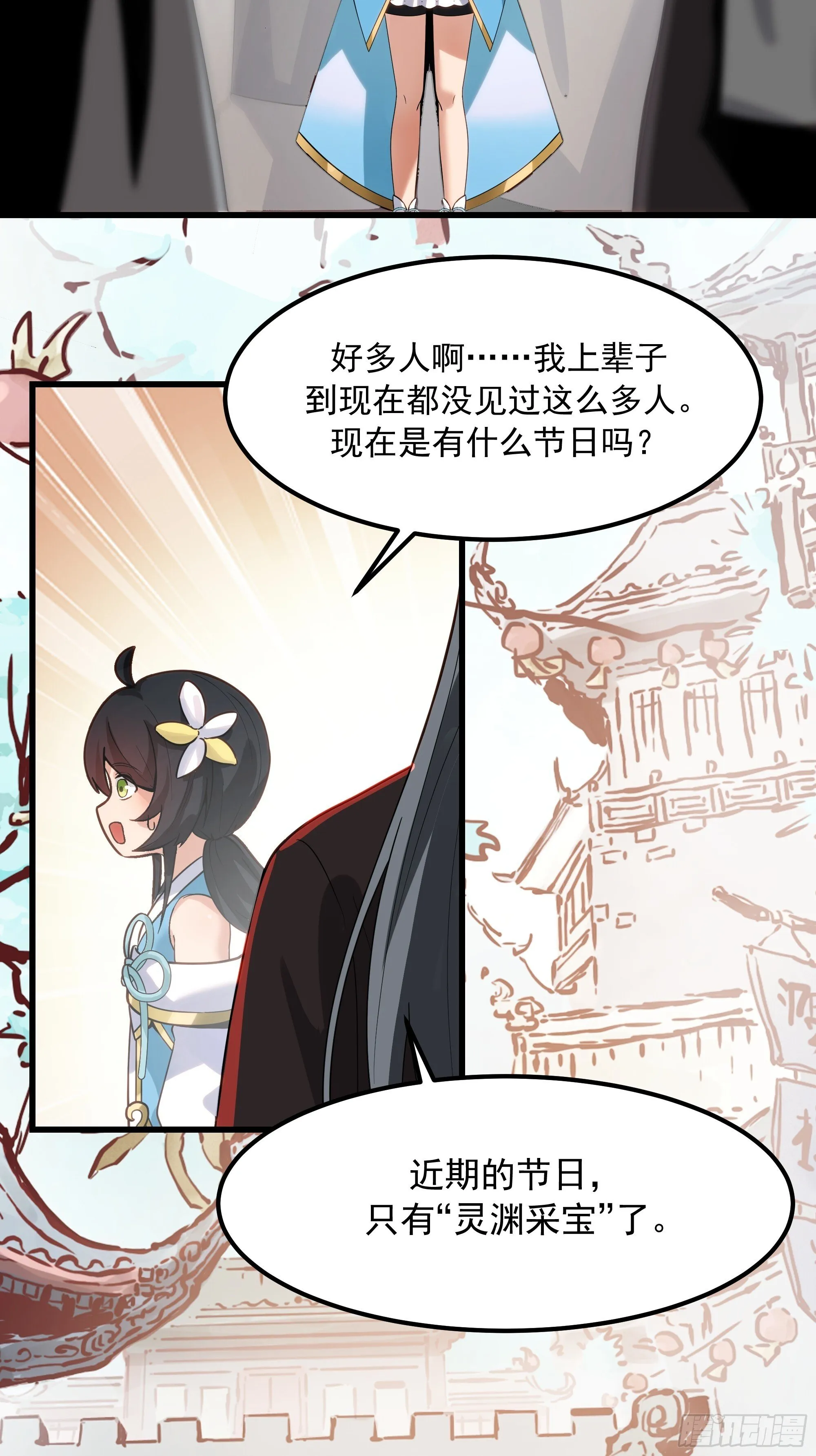 跨越时间而来 第61页