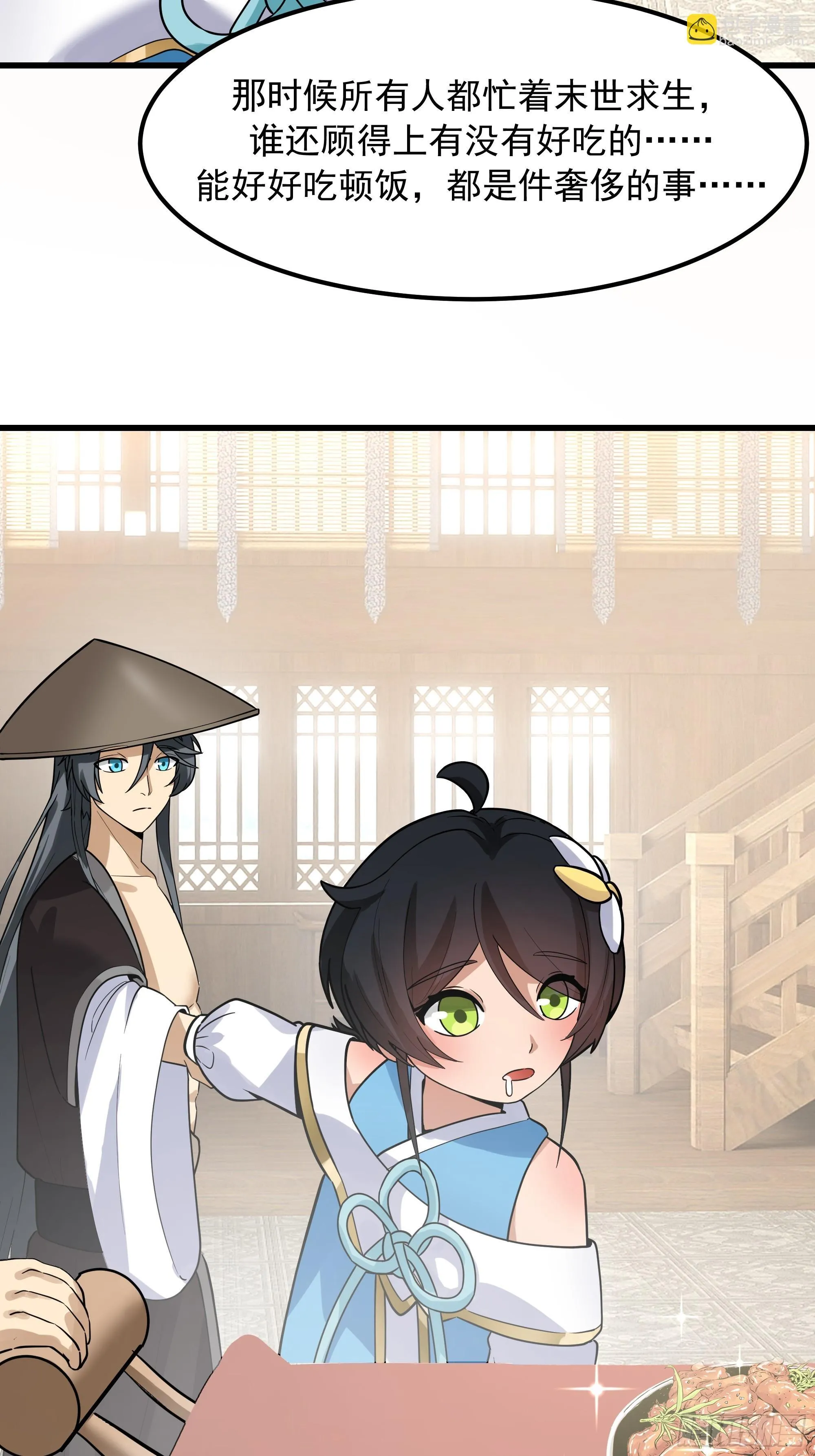 美食的诱惑 第8页