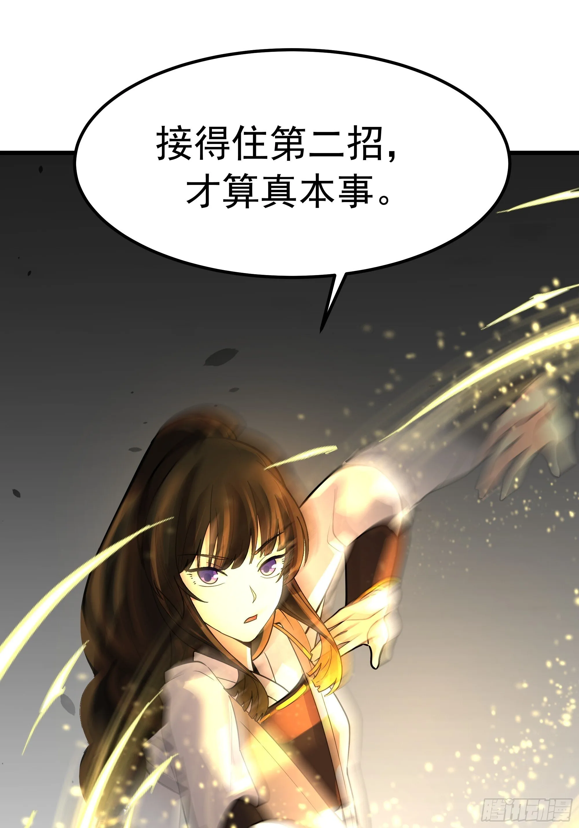 比试过三招 第24页