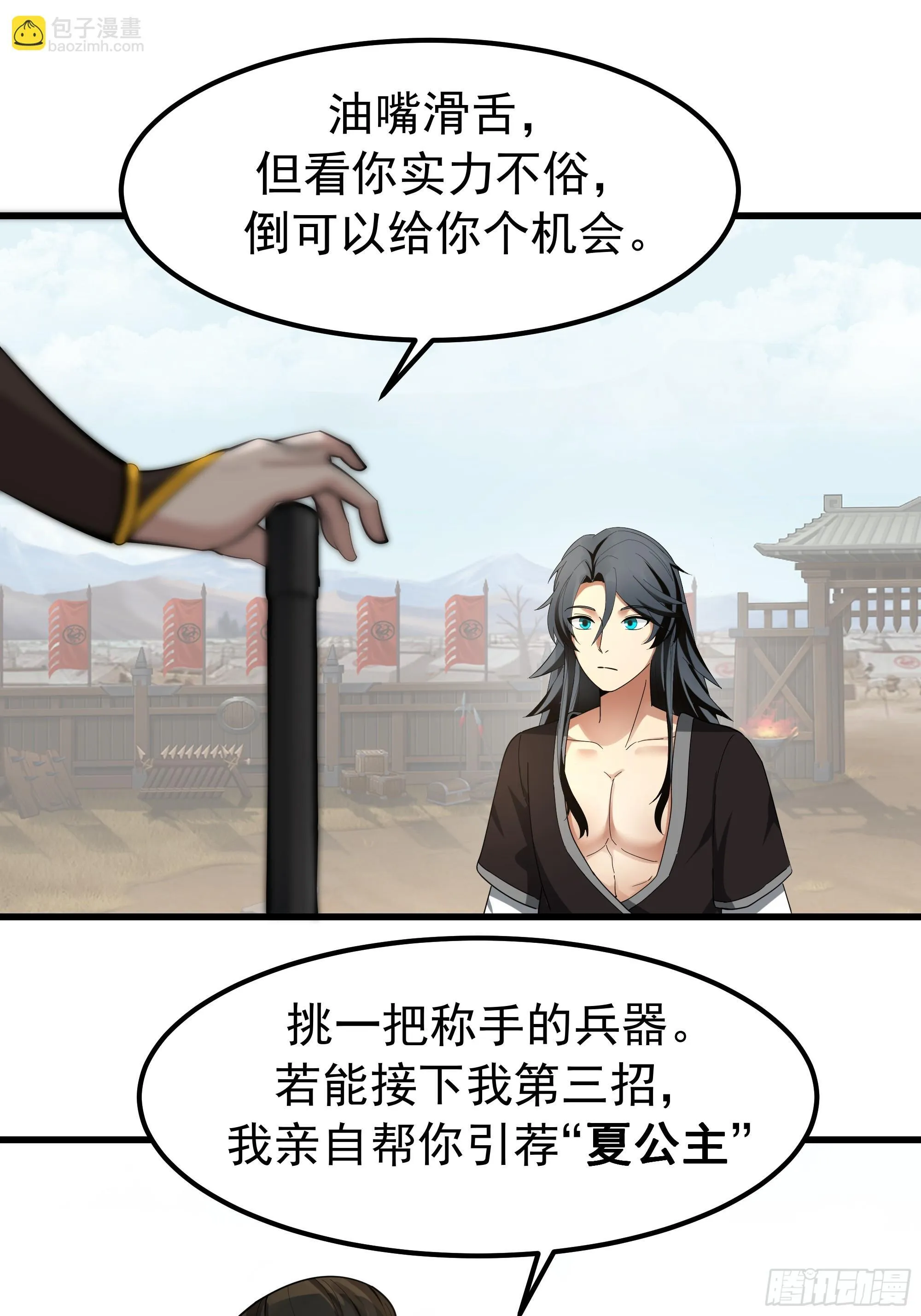 比试过三招 第53页