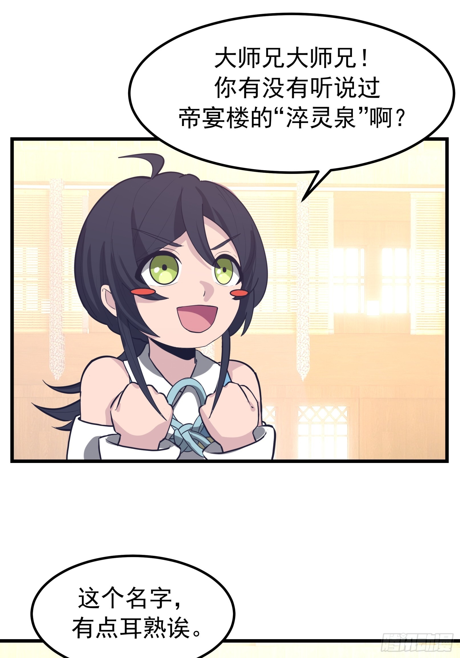 师妹差点淬灵泉中丧命 第26页