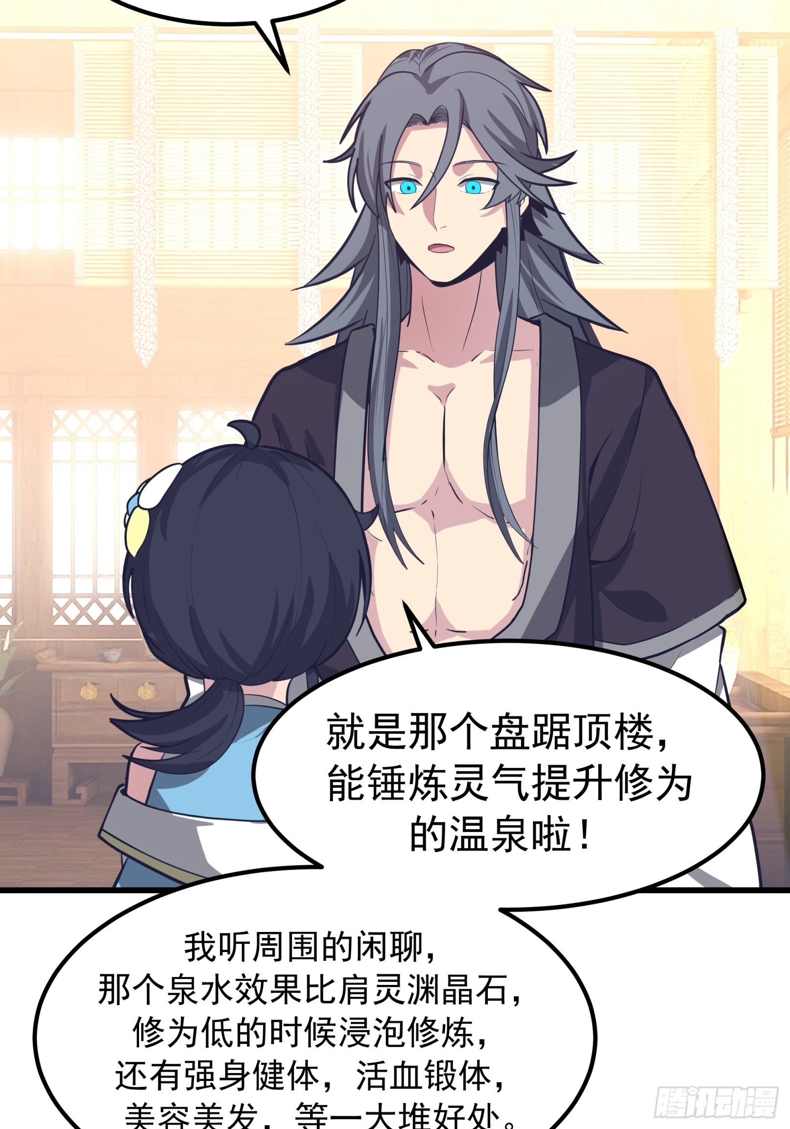 师妹差点淬灵泉中丧命 第27页