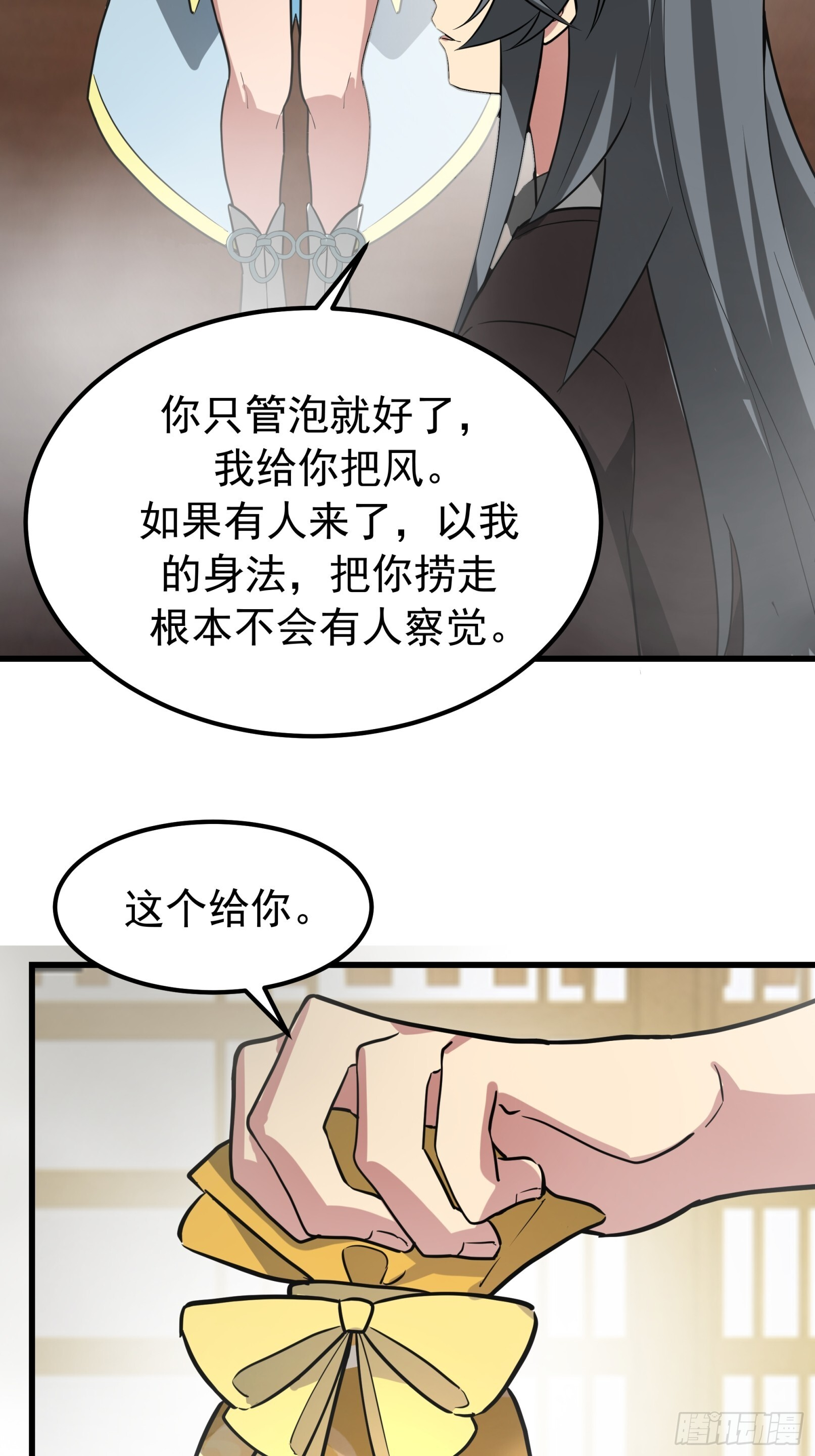 师妹差点淬灵泉中丧命 第32页