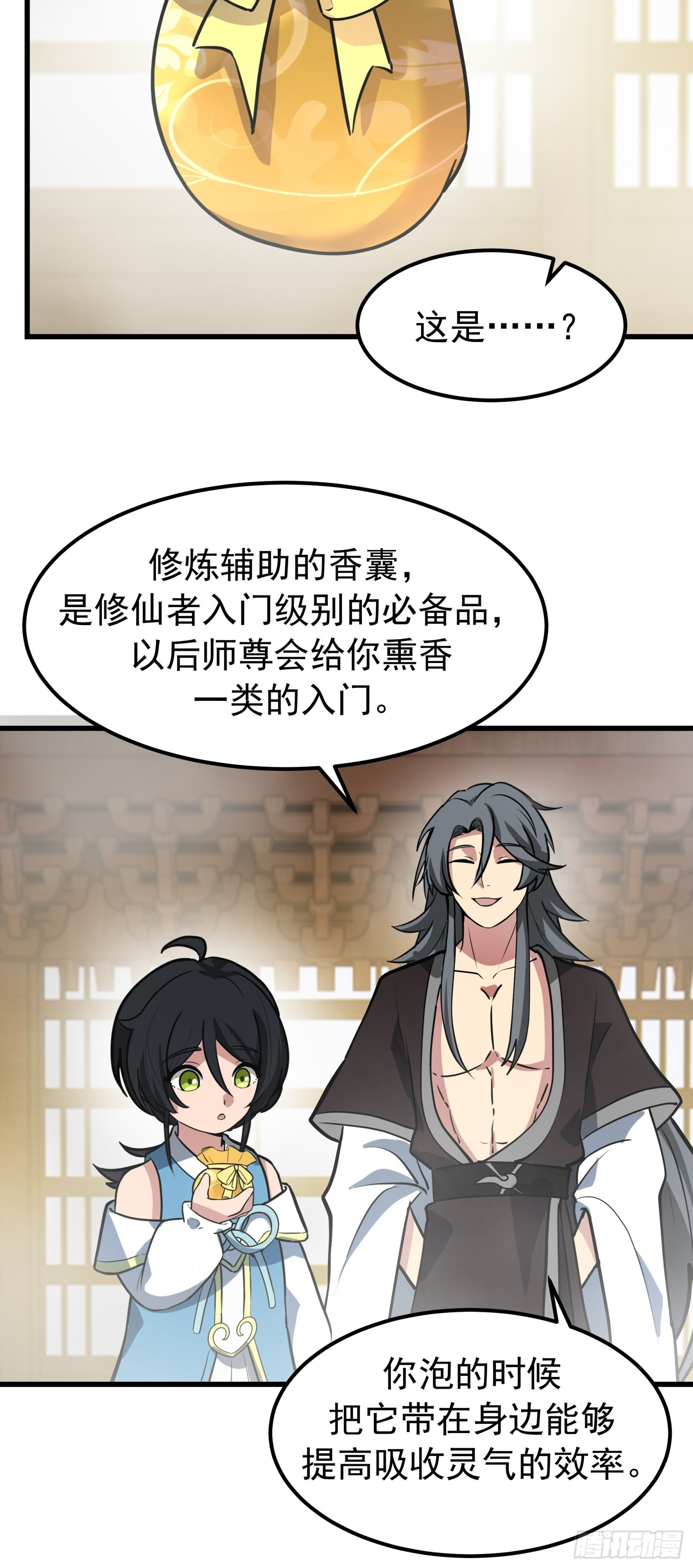 师妹差点淬灵泉中丧命 第33页