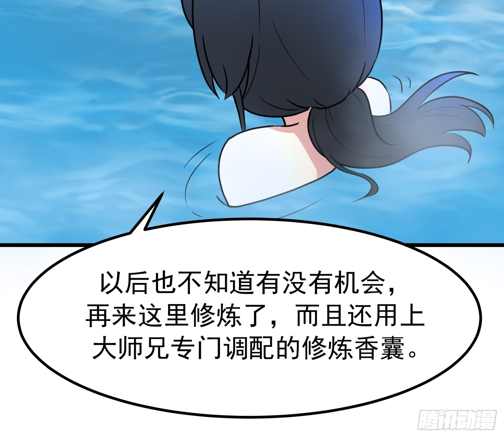 师妹差点淬灵泉中丧命 第38页