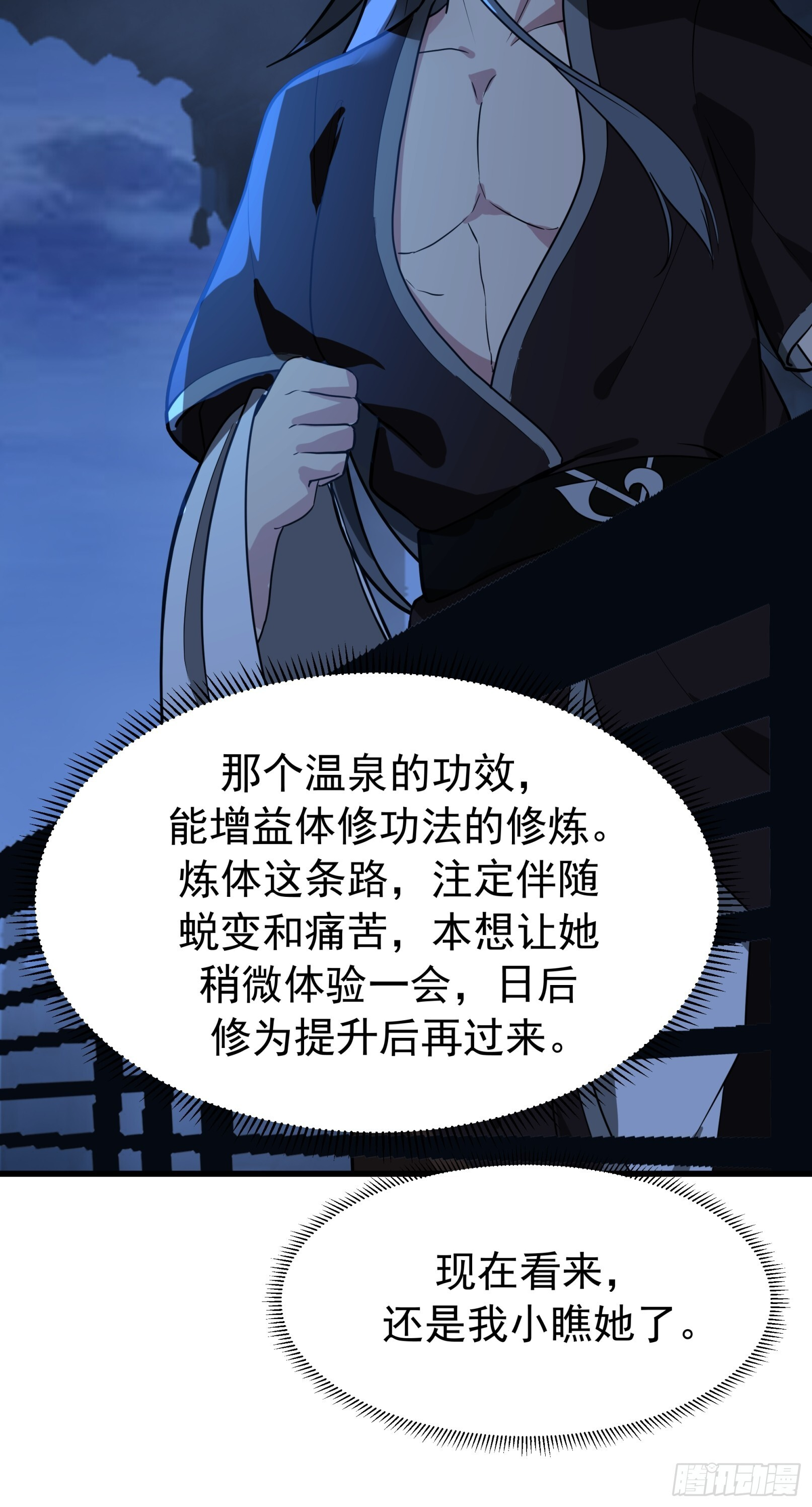师妹差点淬灵泉中丧命 第42页