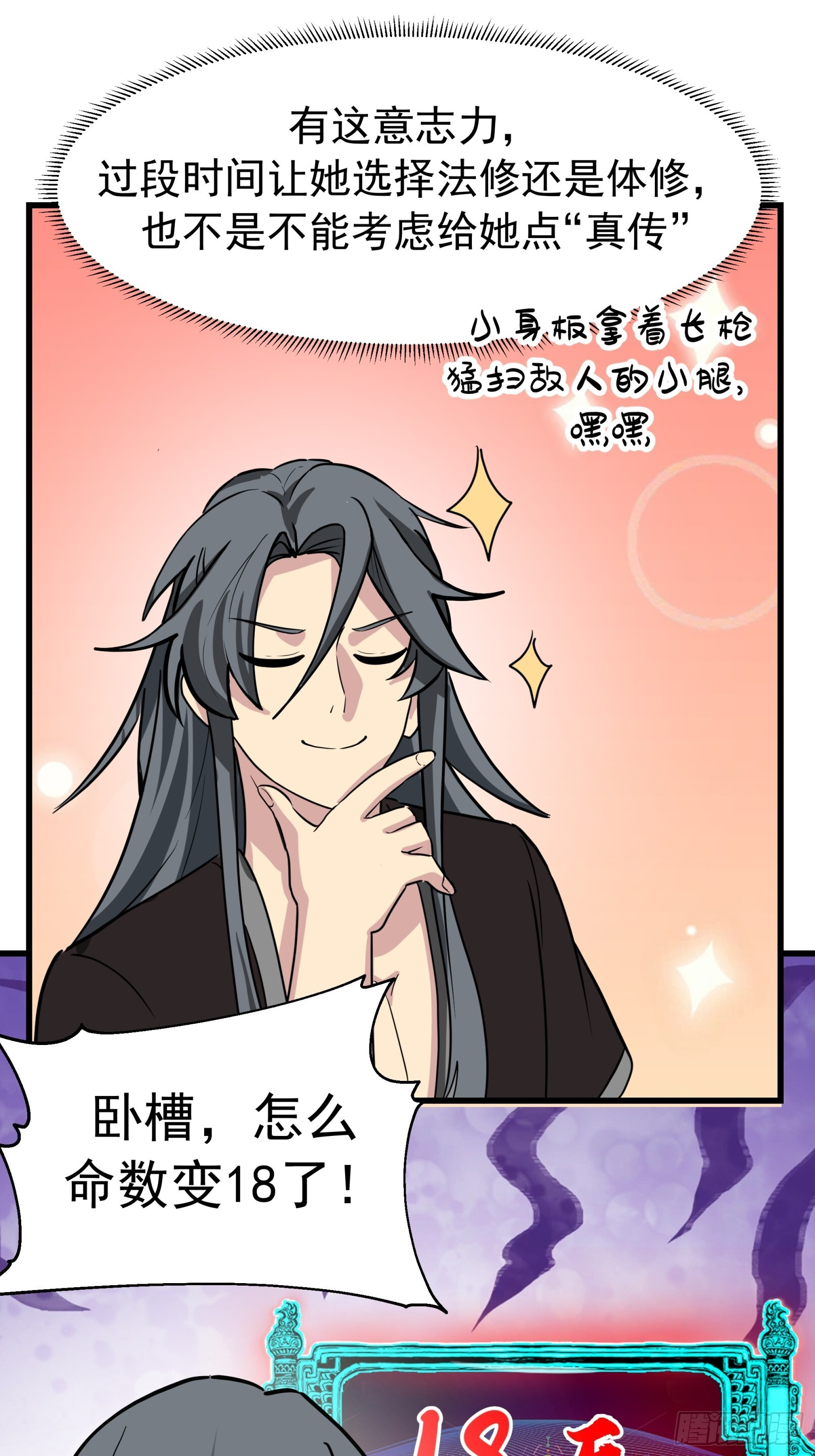 师妹差点淬灵泉中丧命 第43页