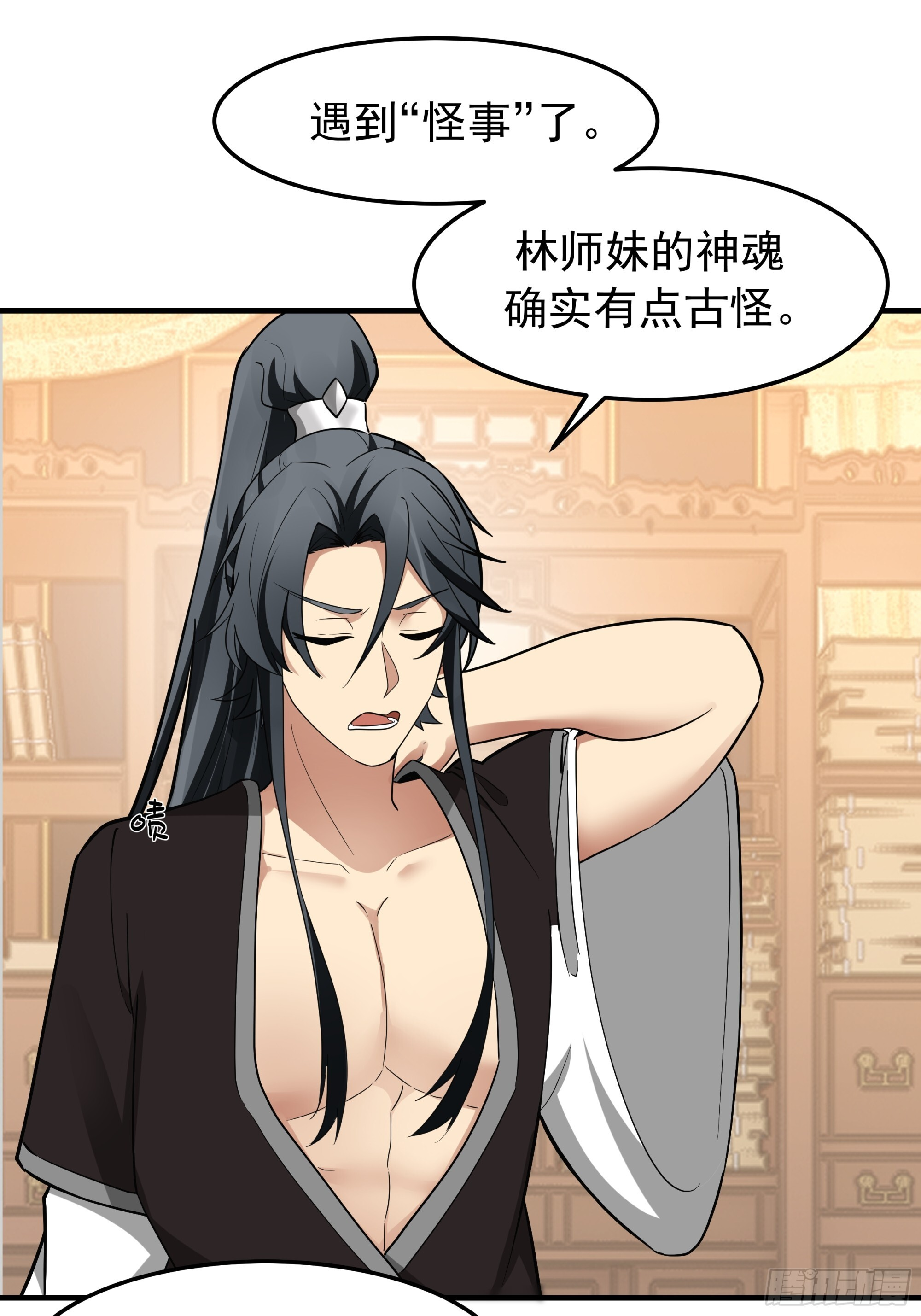 差点被扑倒 第15页
