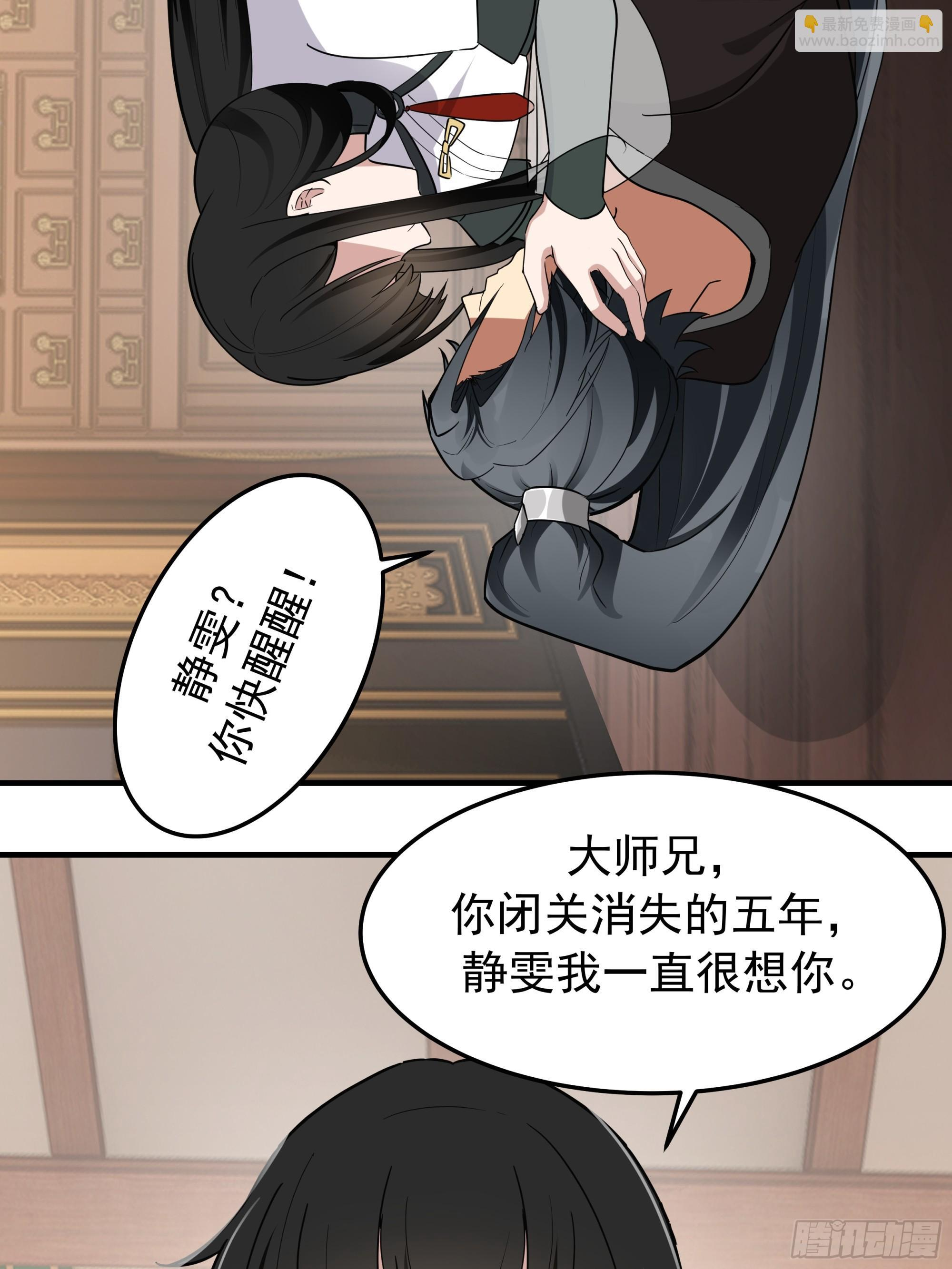 差点被扑倒 第20页