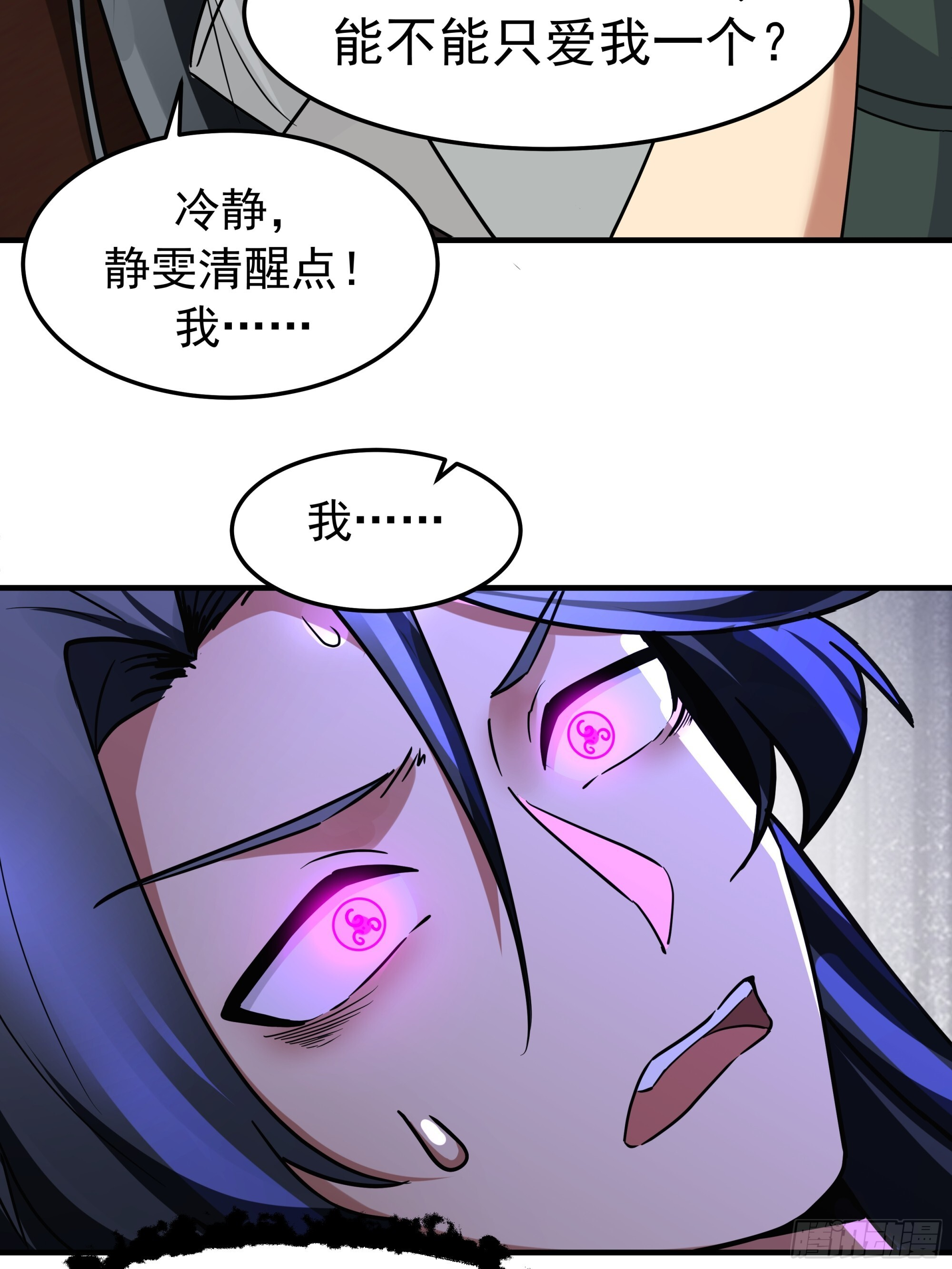 差点被扑倒 第23页