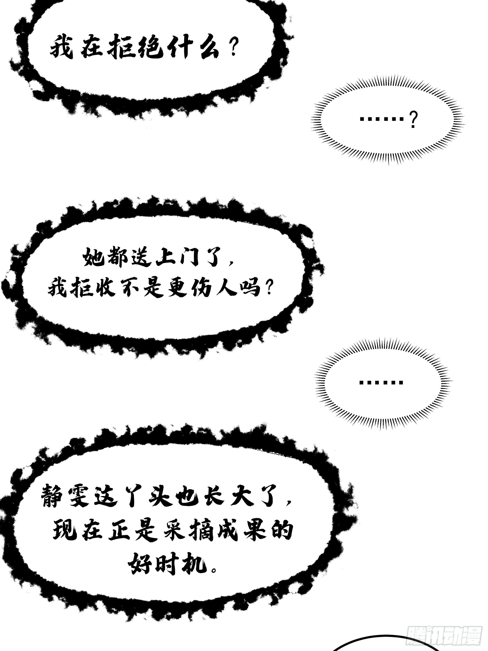 差点被扑倒 第24页