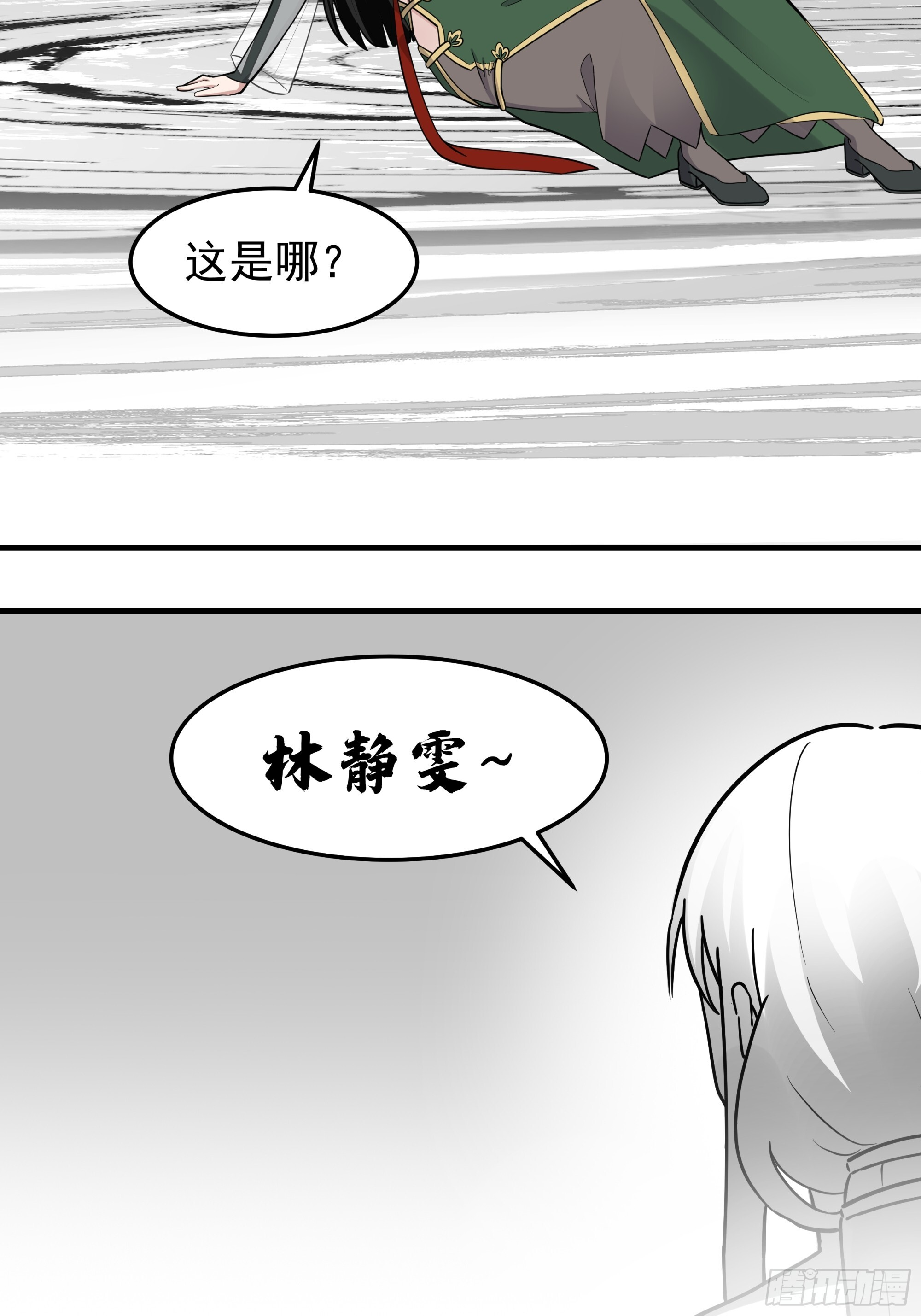 差点被扑倒 第33页