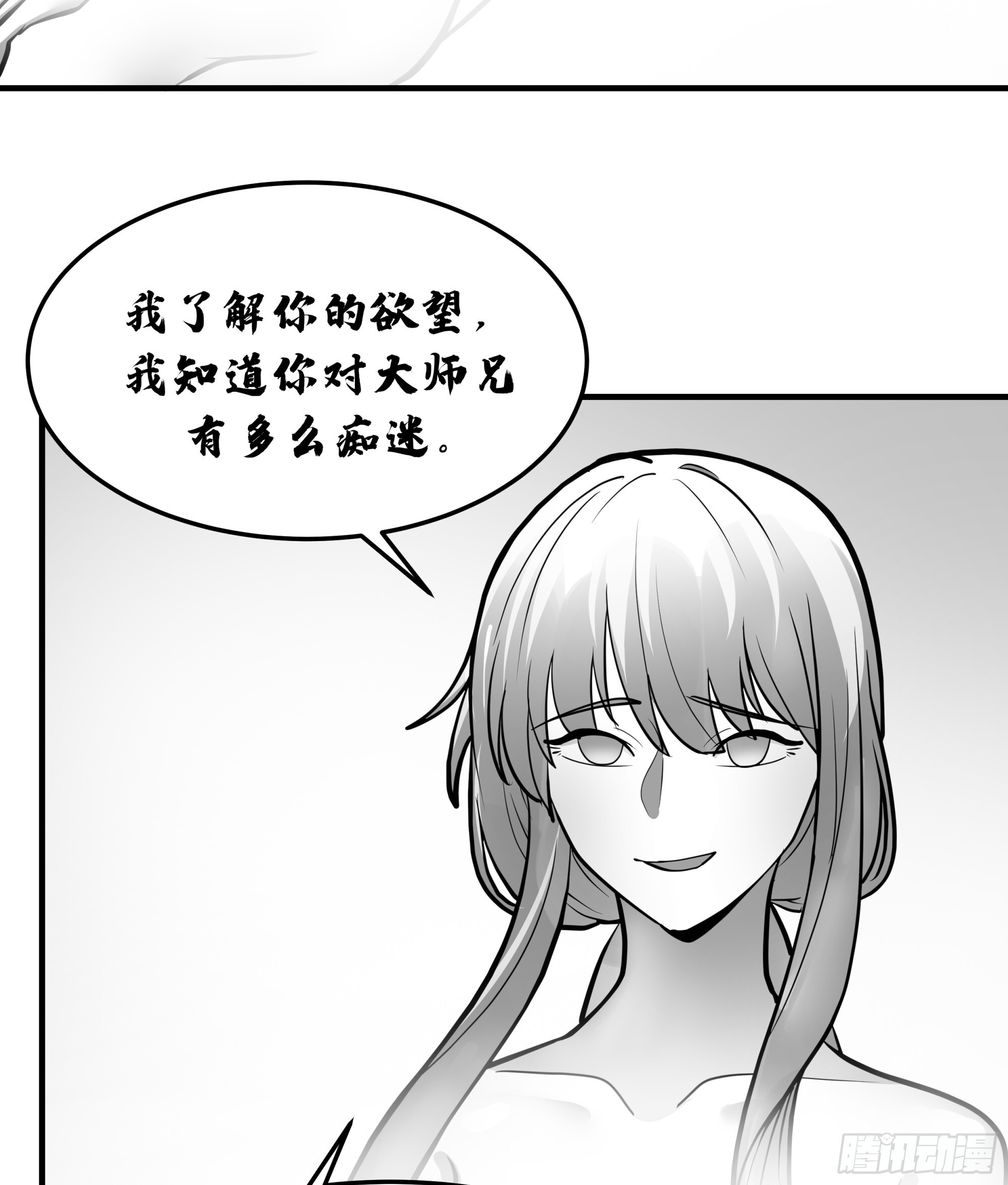 差点被扑倒 第37页