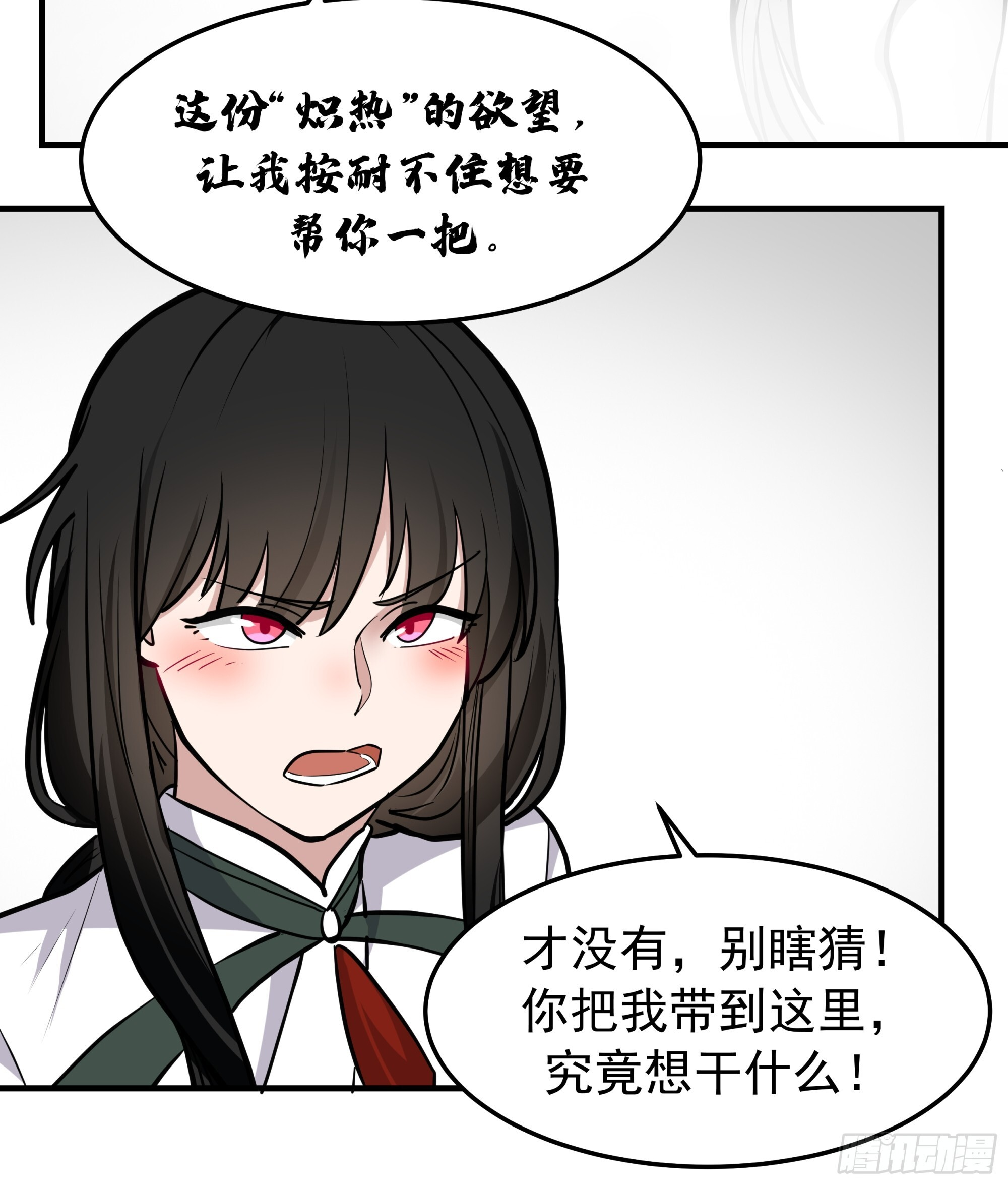 差点被扑倒 第38页