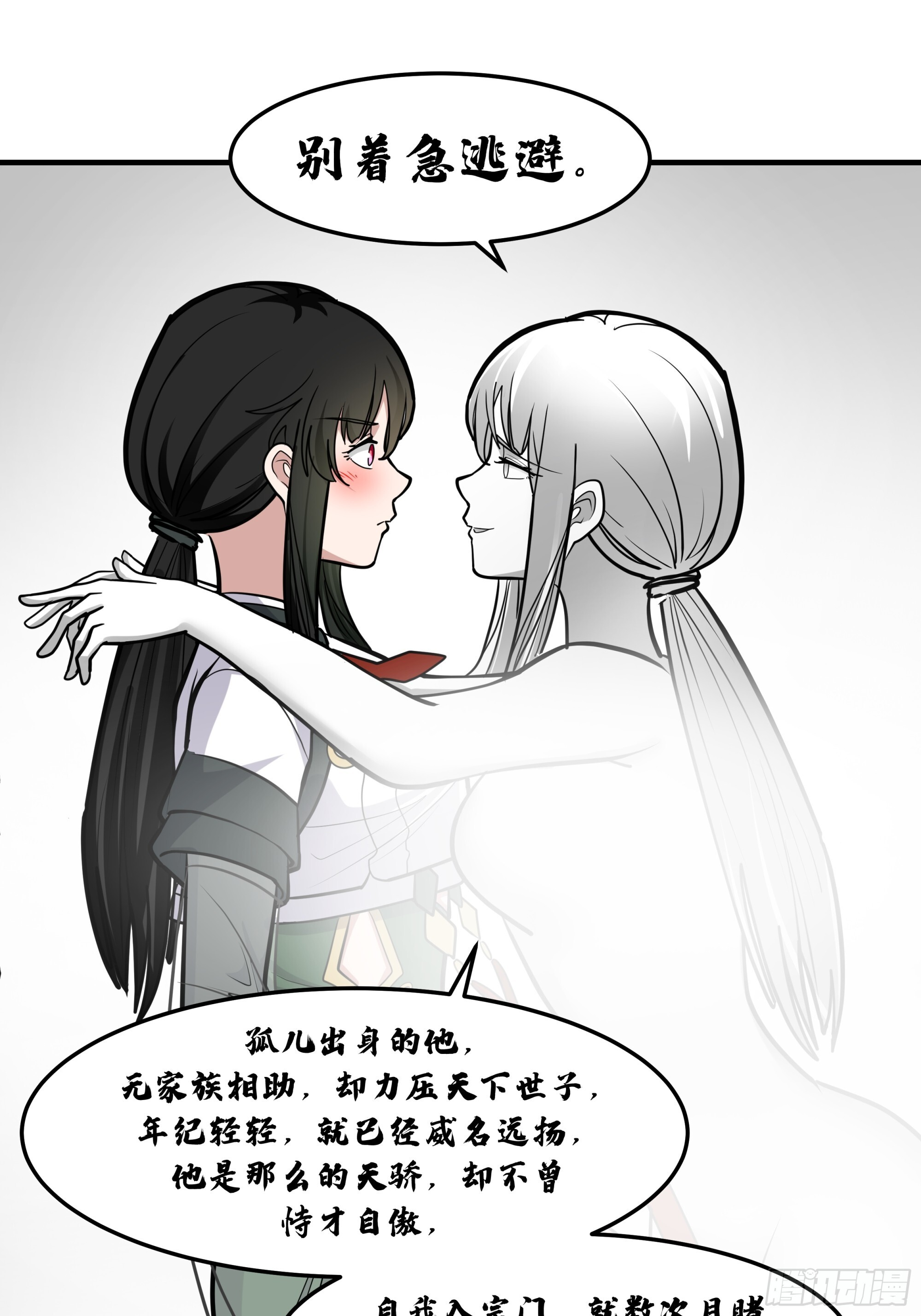 差点被扑倒 第39页