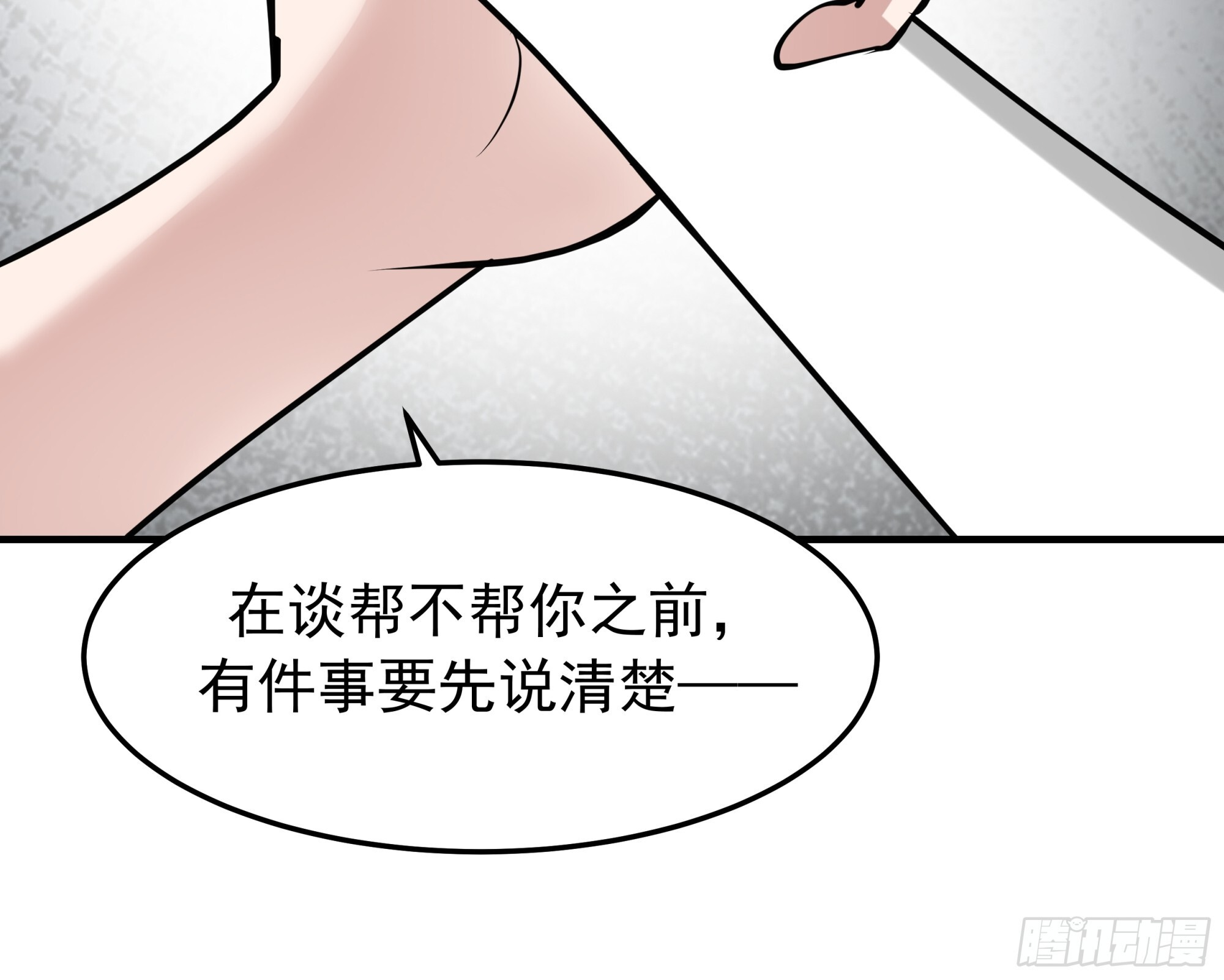 差点被扑倒 第46页