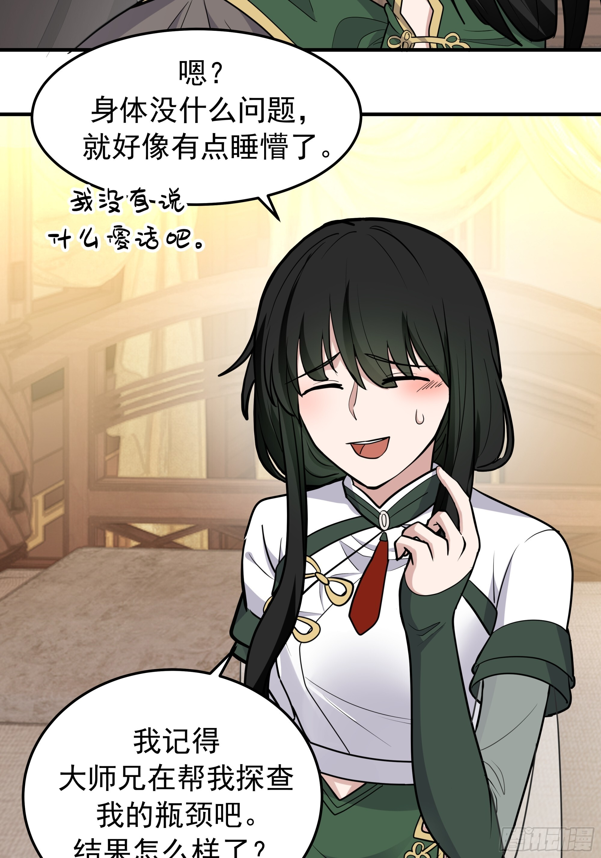 差点被扑倒 第53页