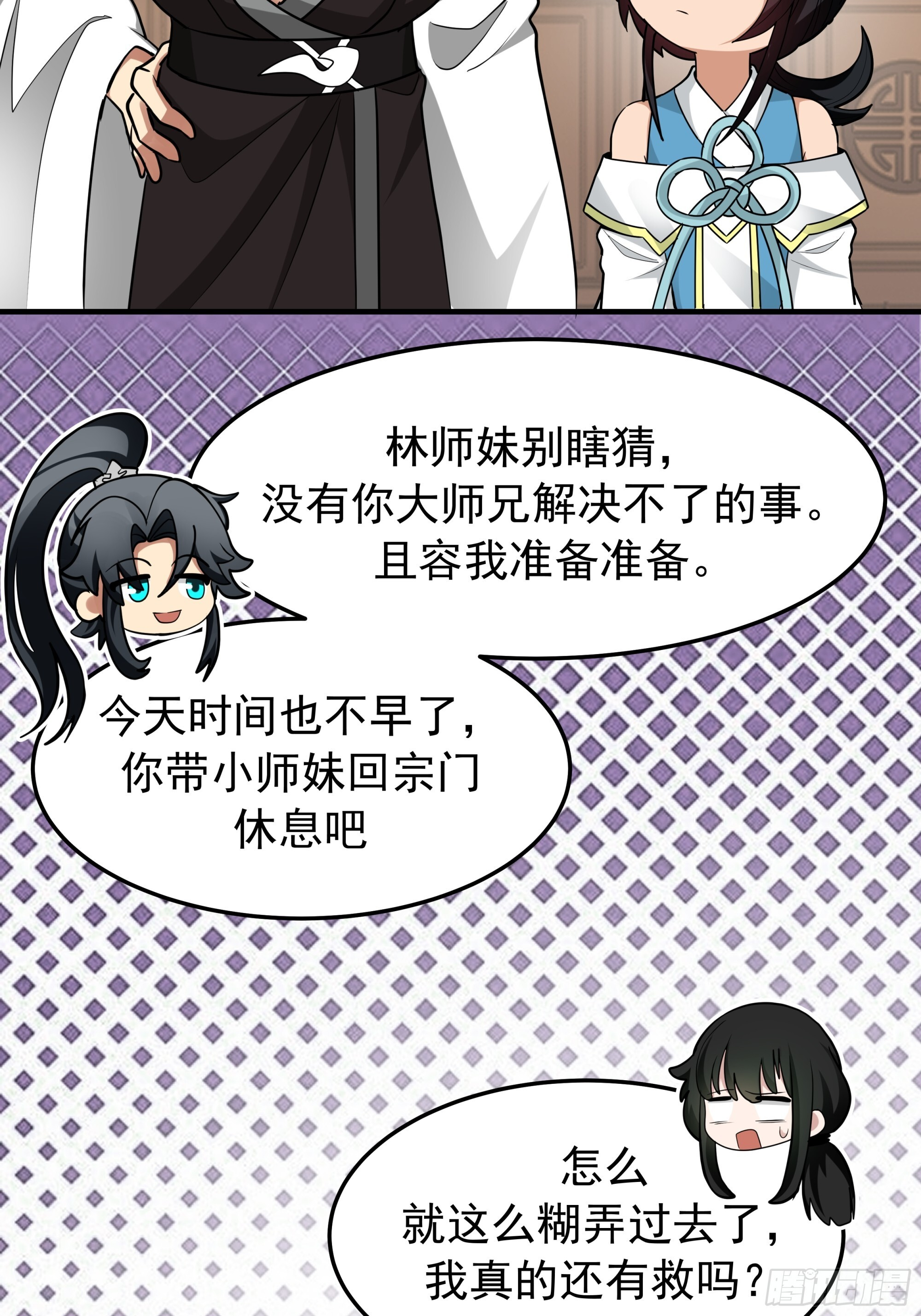 差点被扑倒 第55页