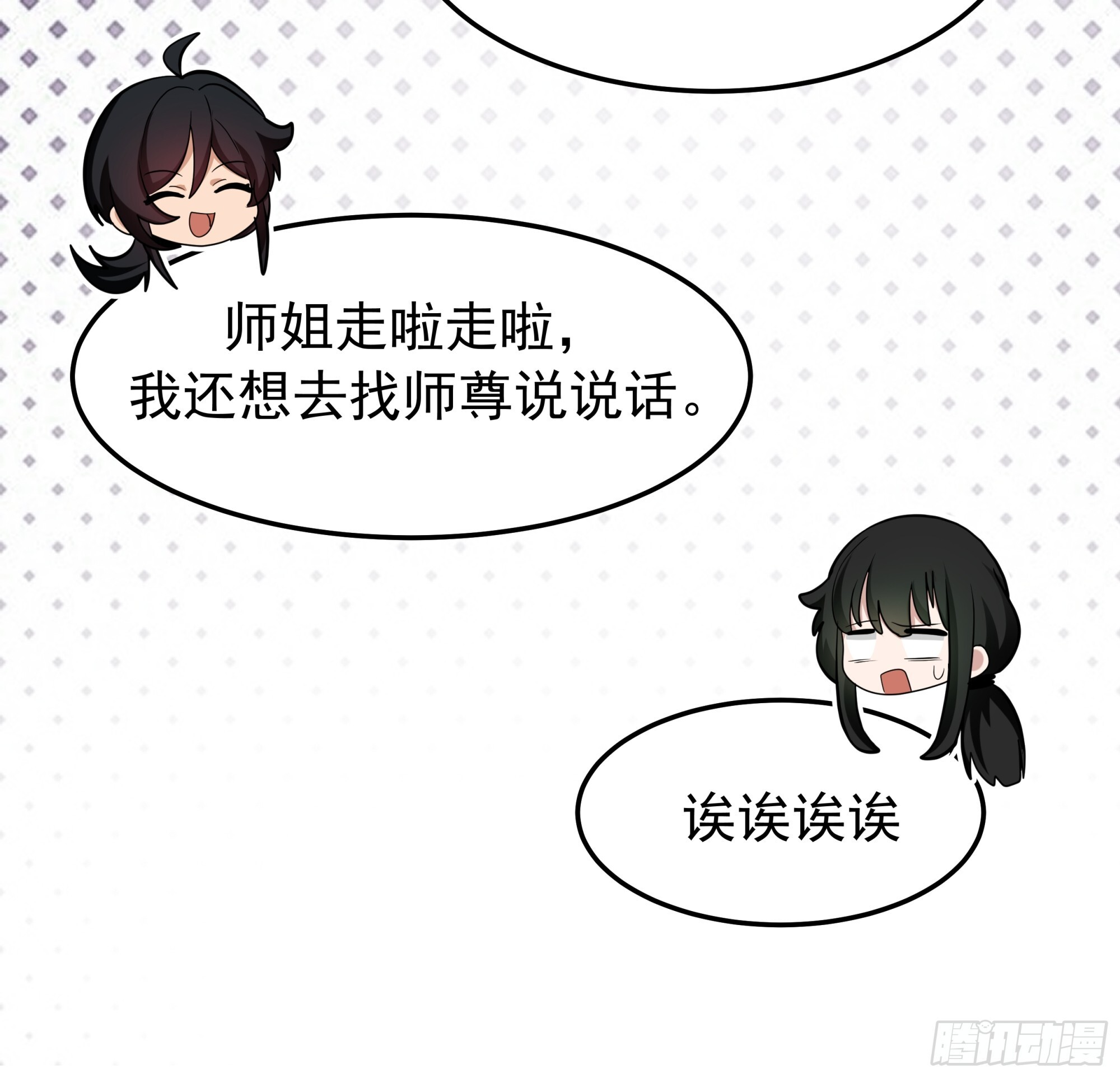 差点被扑倒 第56页