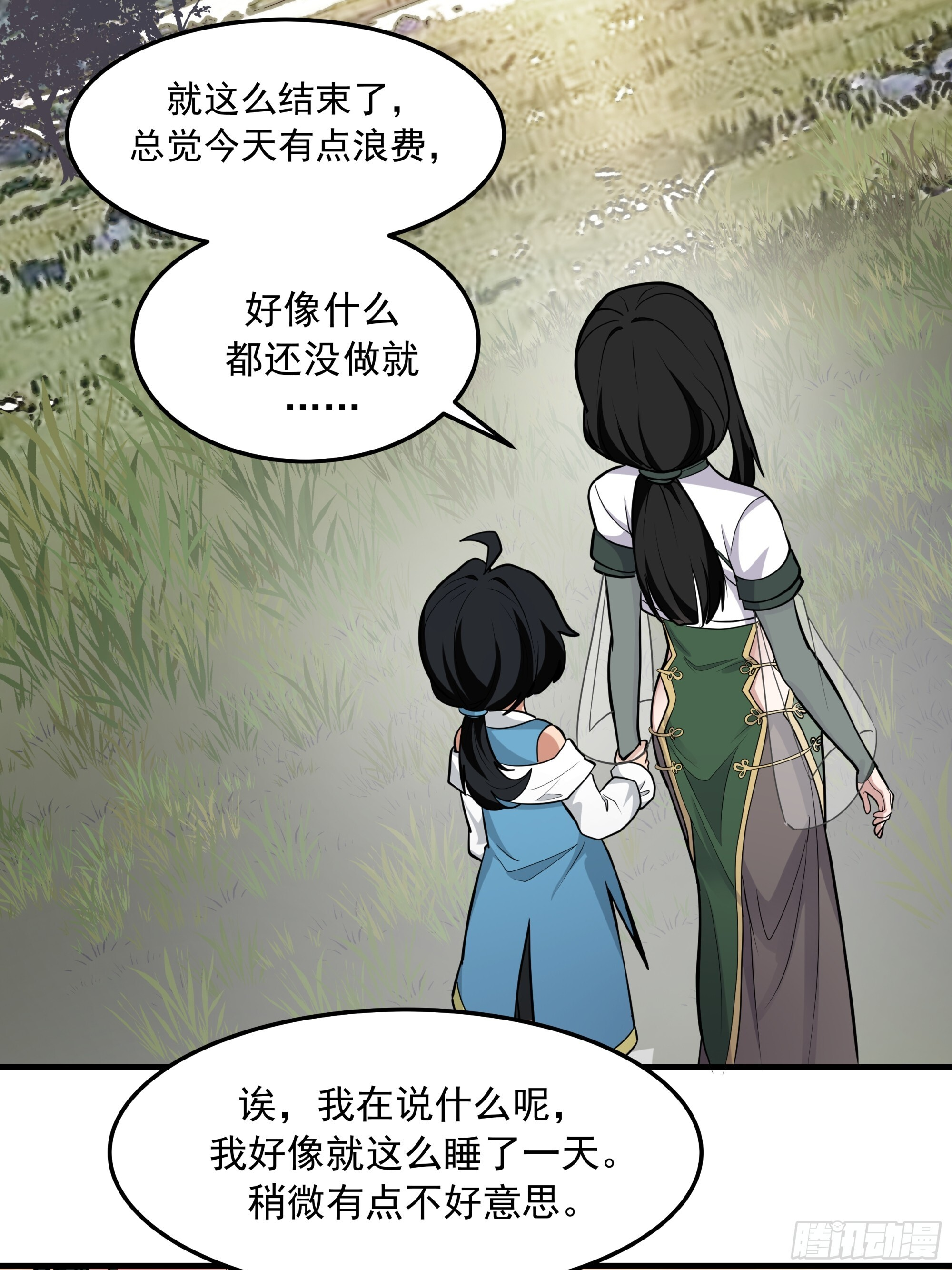 差点被扑倒 第58页
