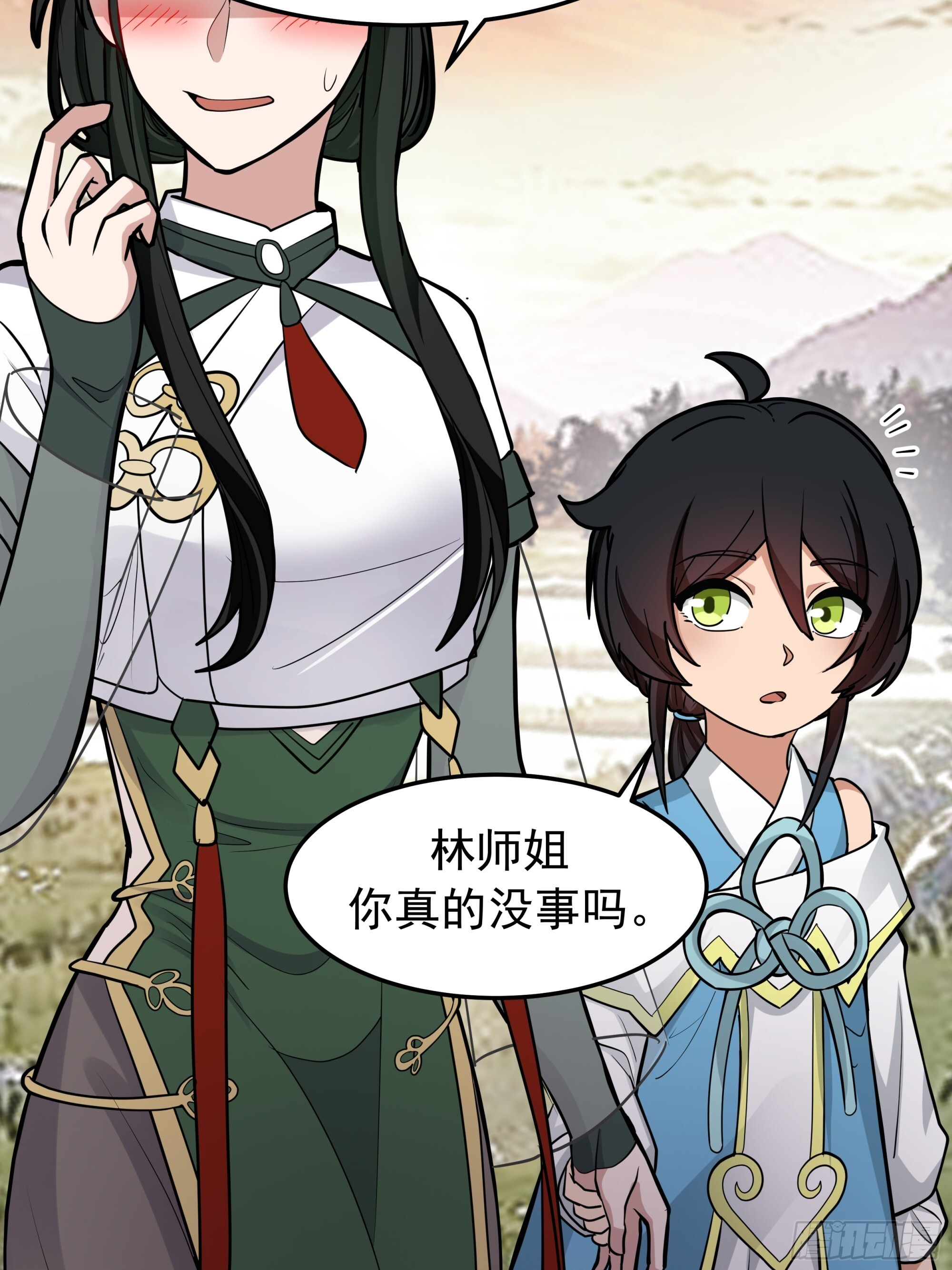 差点被扑倒 第59页
