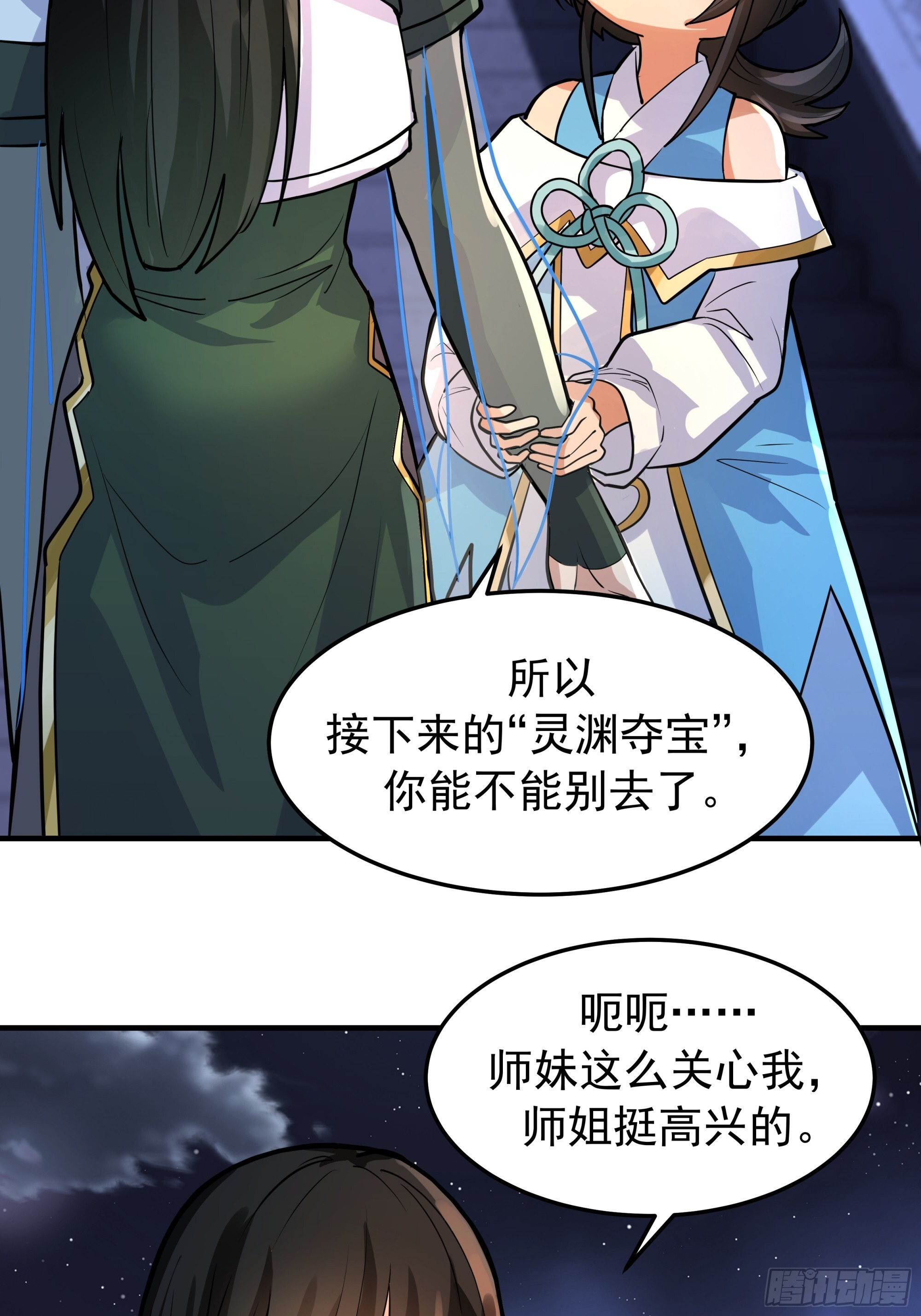 赢末师兄的礼物 第5页