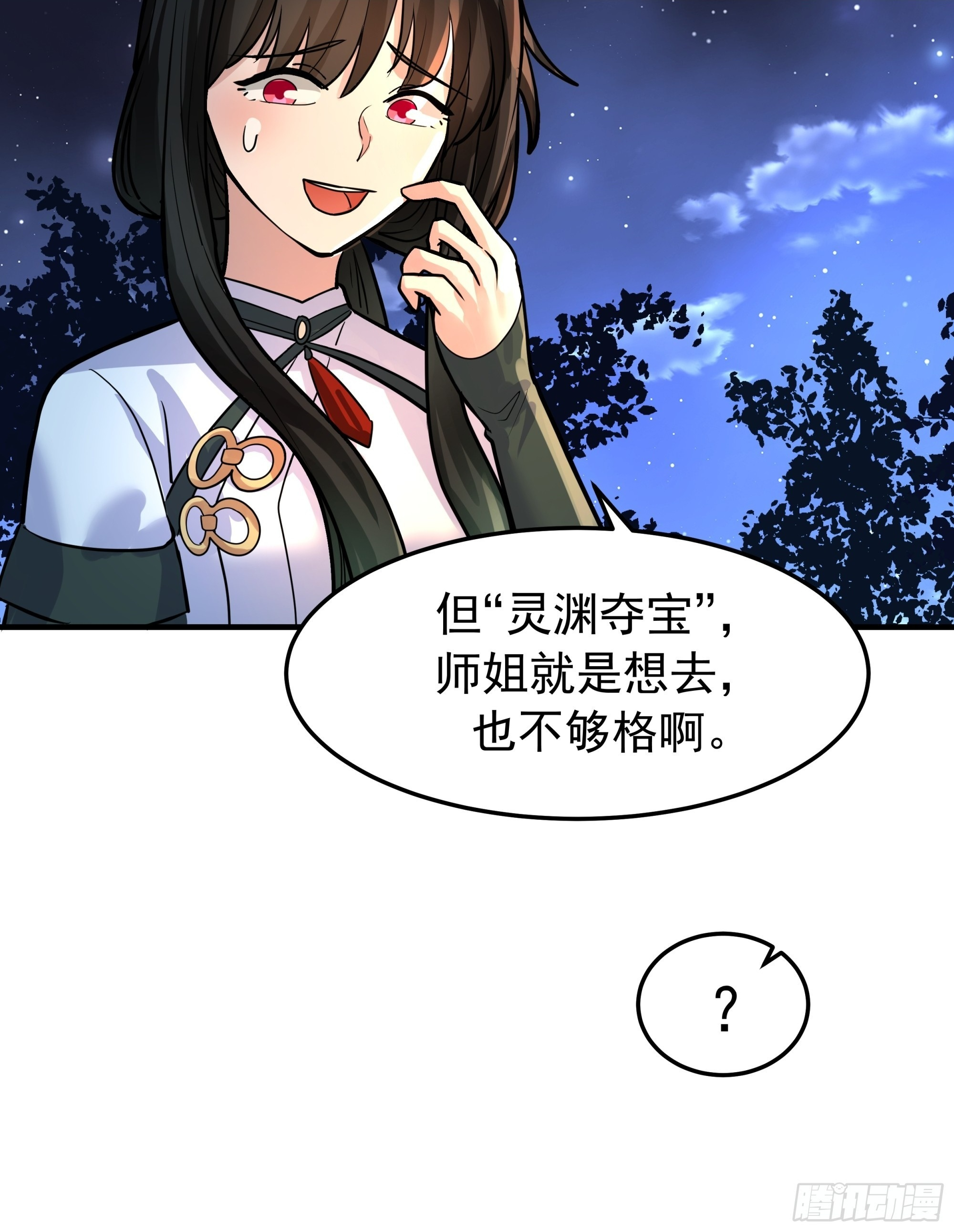 赢末师兄的礼物 第6页