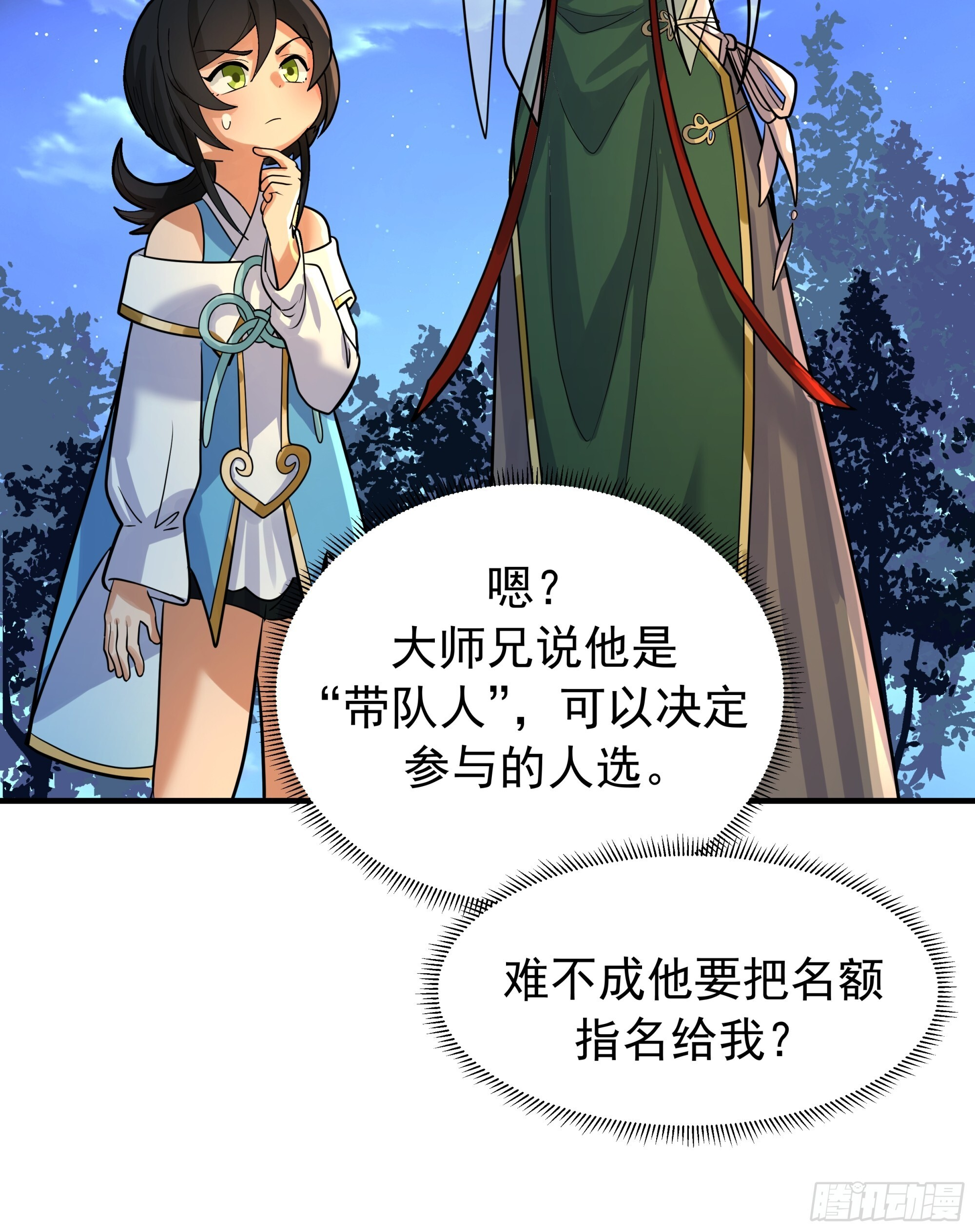 赢末师兄的礼物 第11页