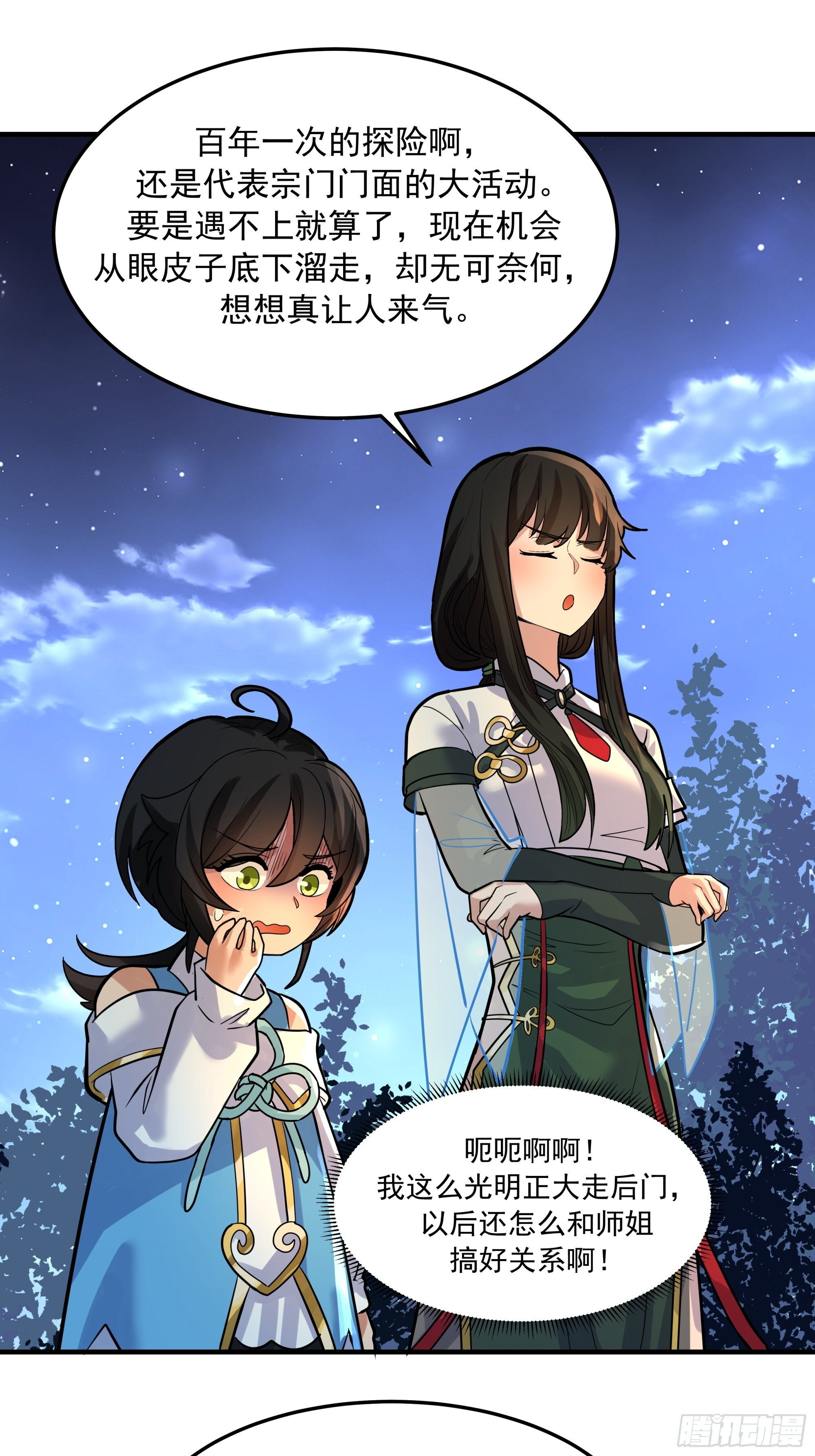 赢末师兄的礼物 第12页