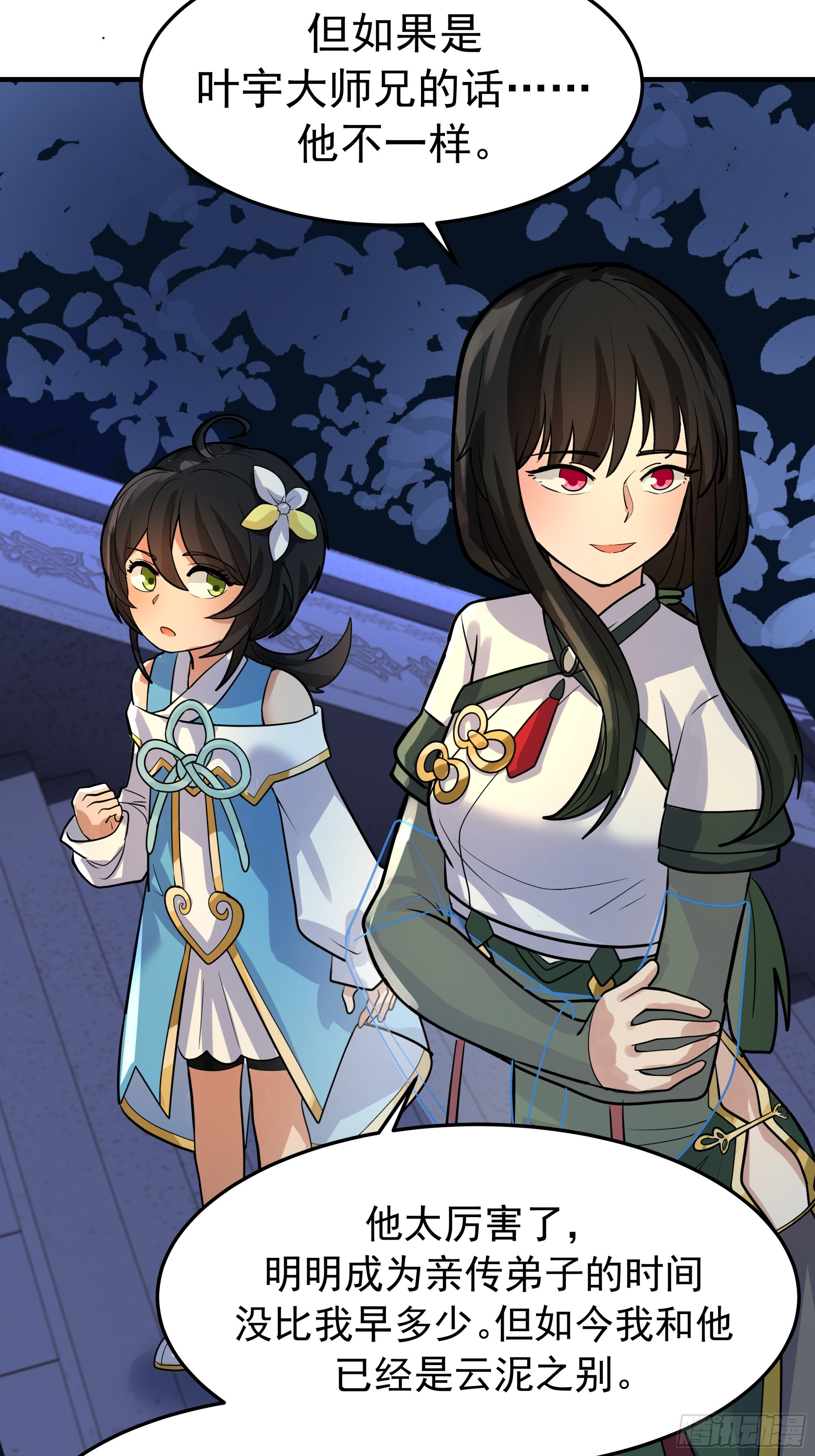 赢末师兄的礼物 第13页