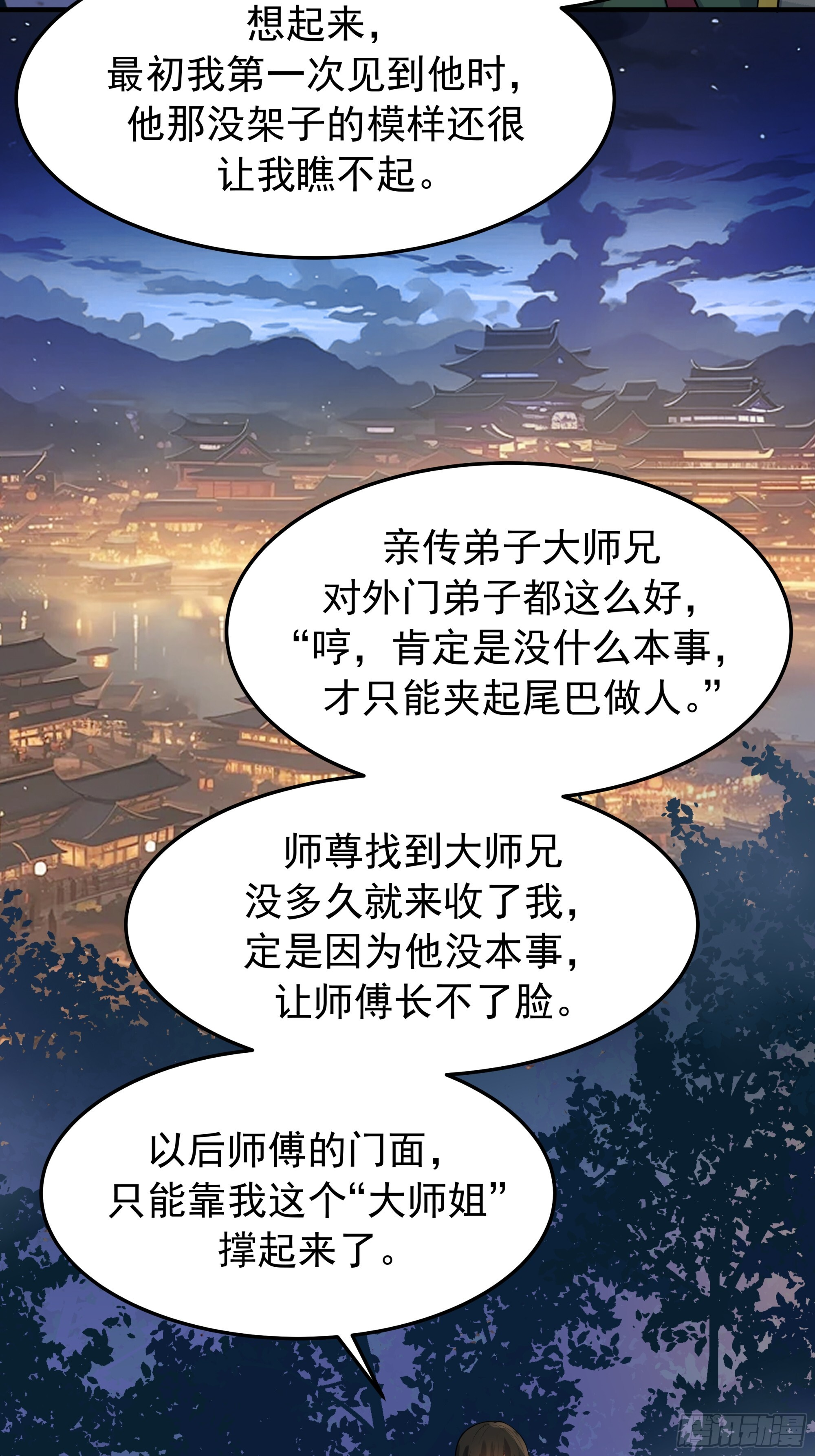 赢末师兄的礼物 第14页