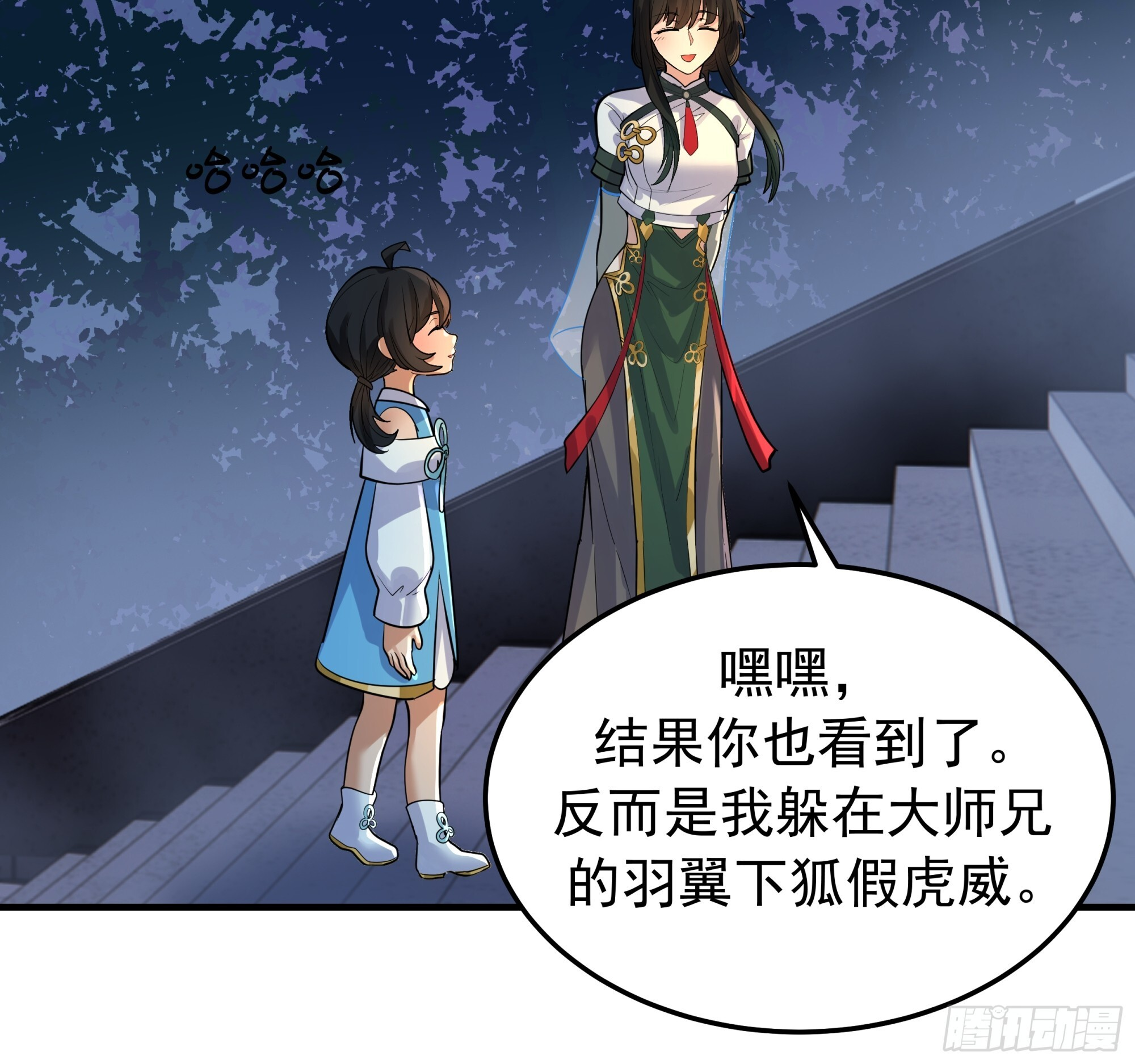 赢末师兄的礼物 第15页