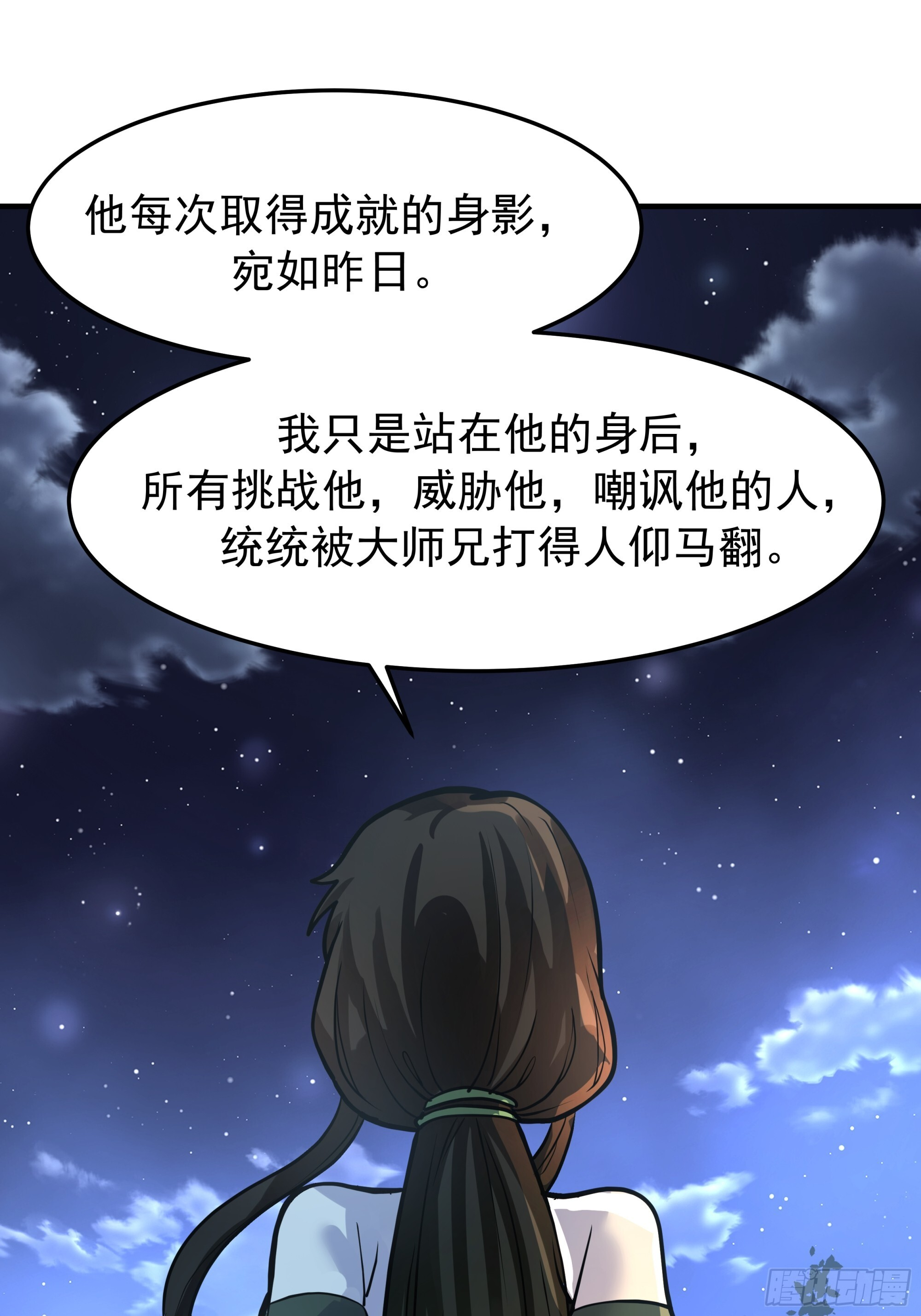 赢末师兄的礼物 第16页