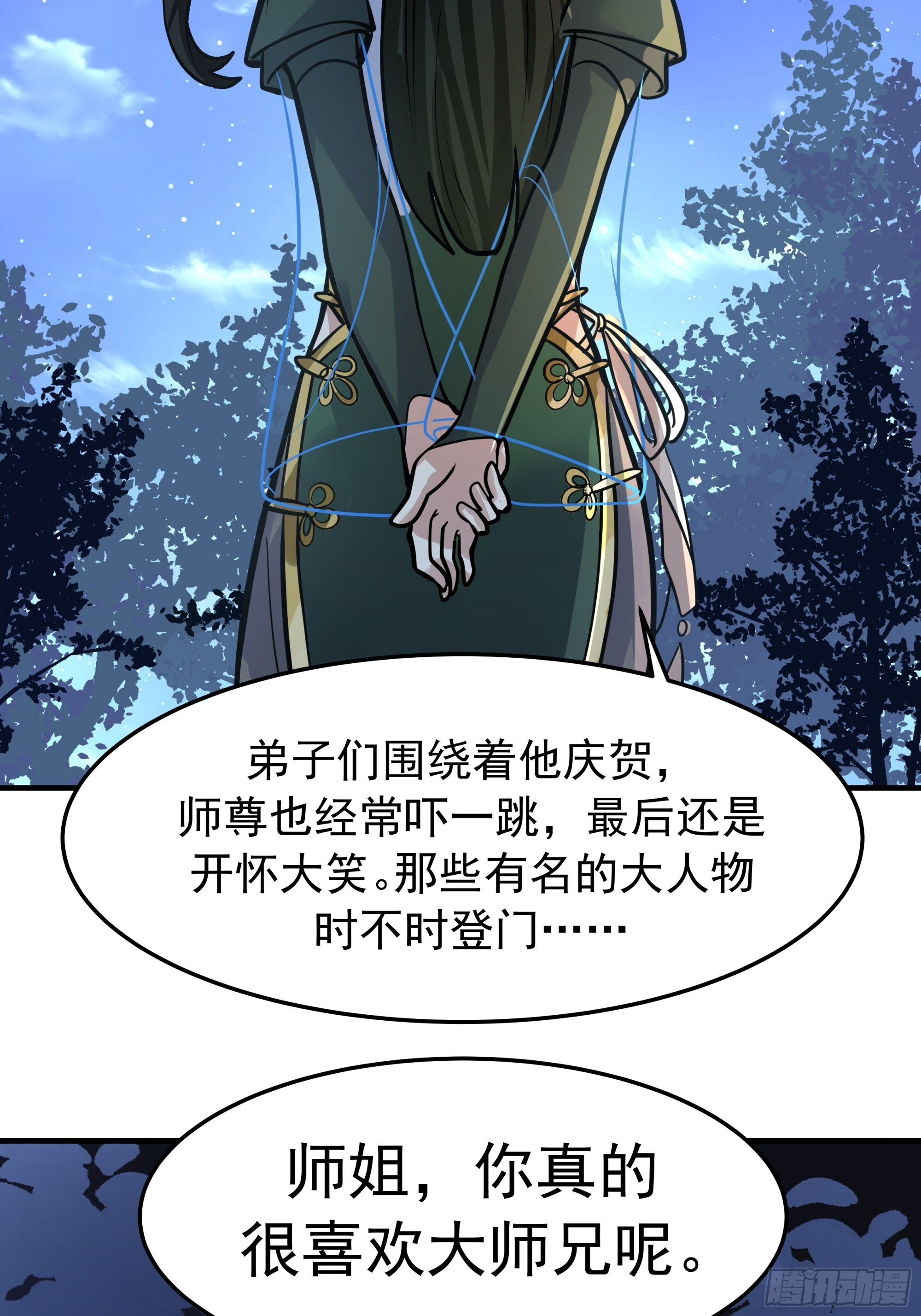 赢末师兄的礼物 第17页