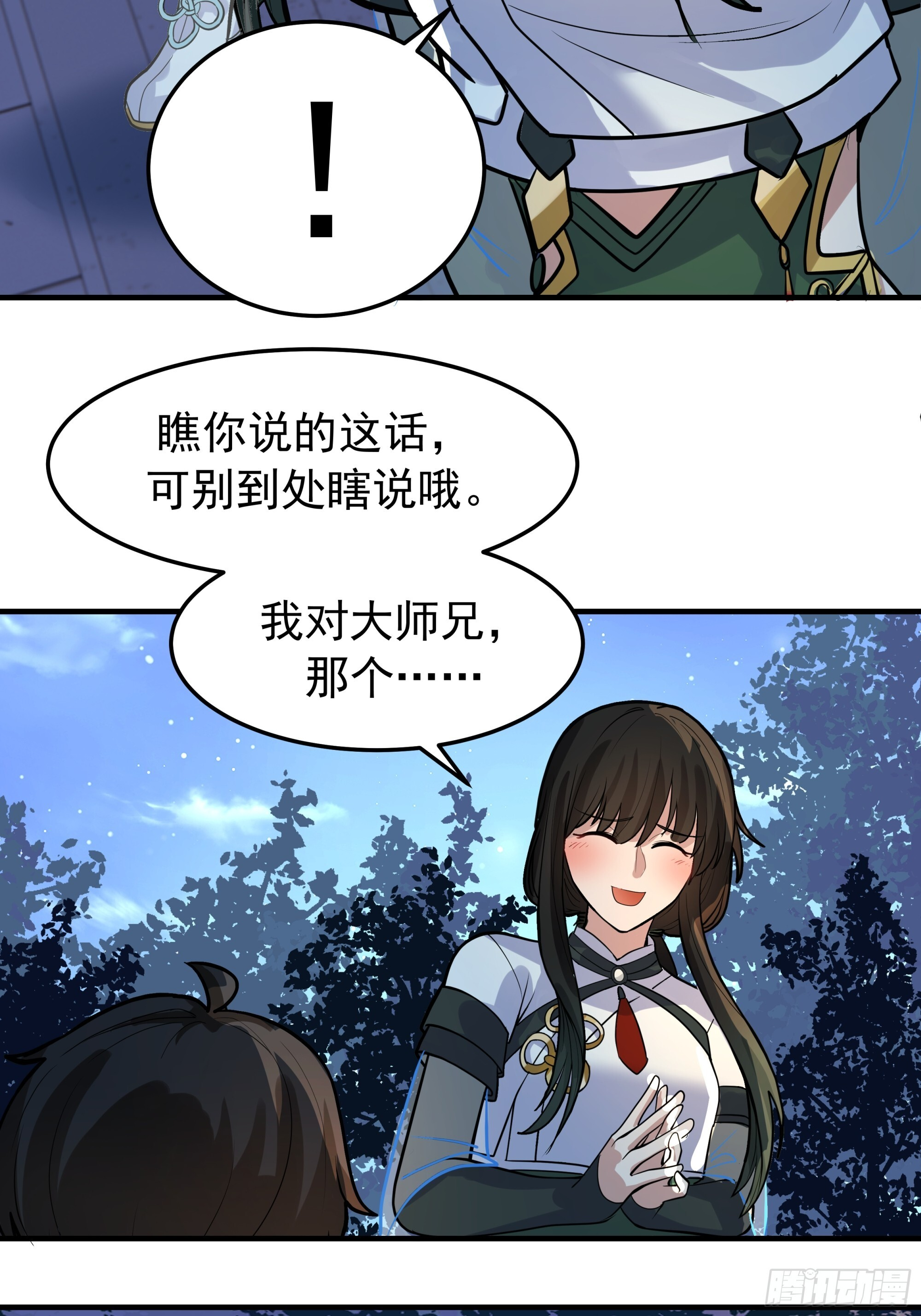 赢末师兄的礼物 第19页