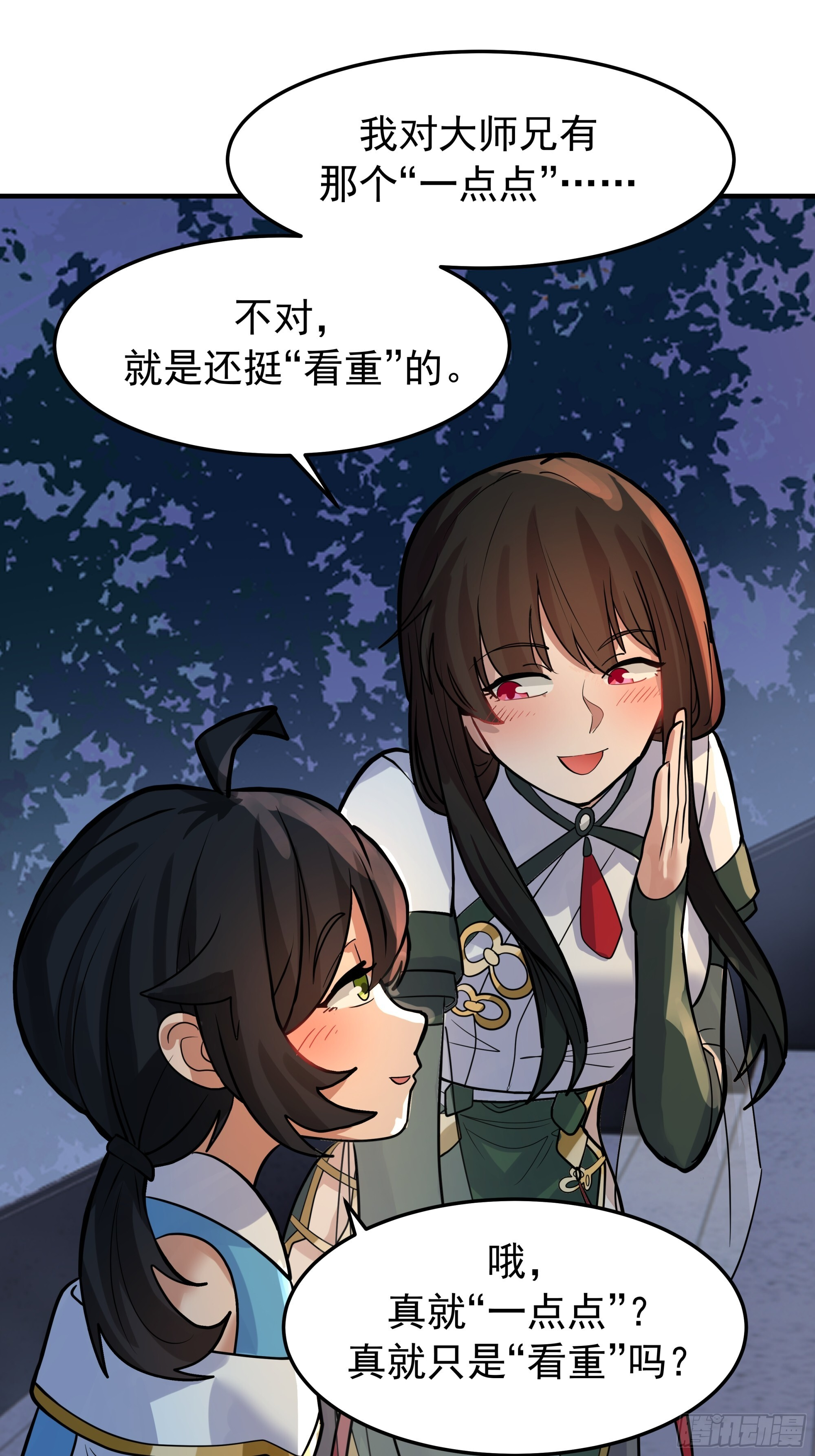 赢末师兄的礼物 第21页
