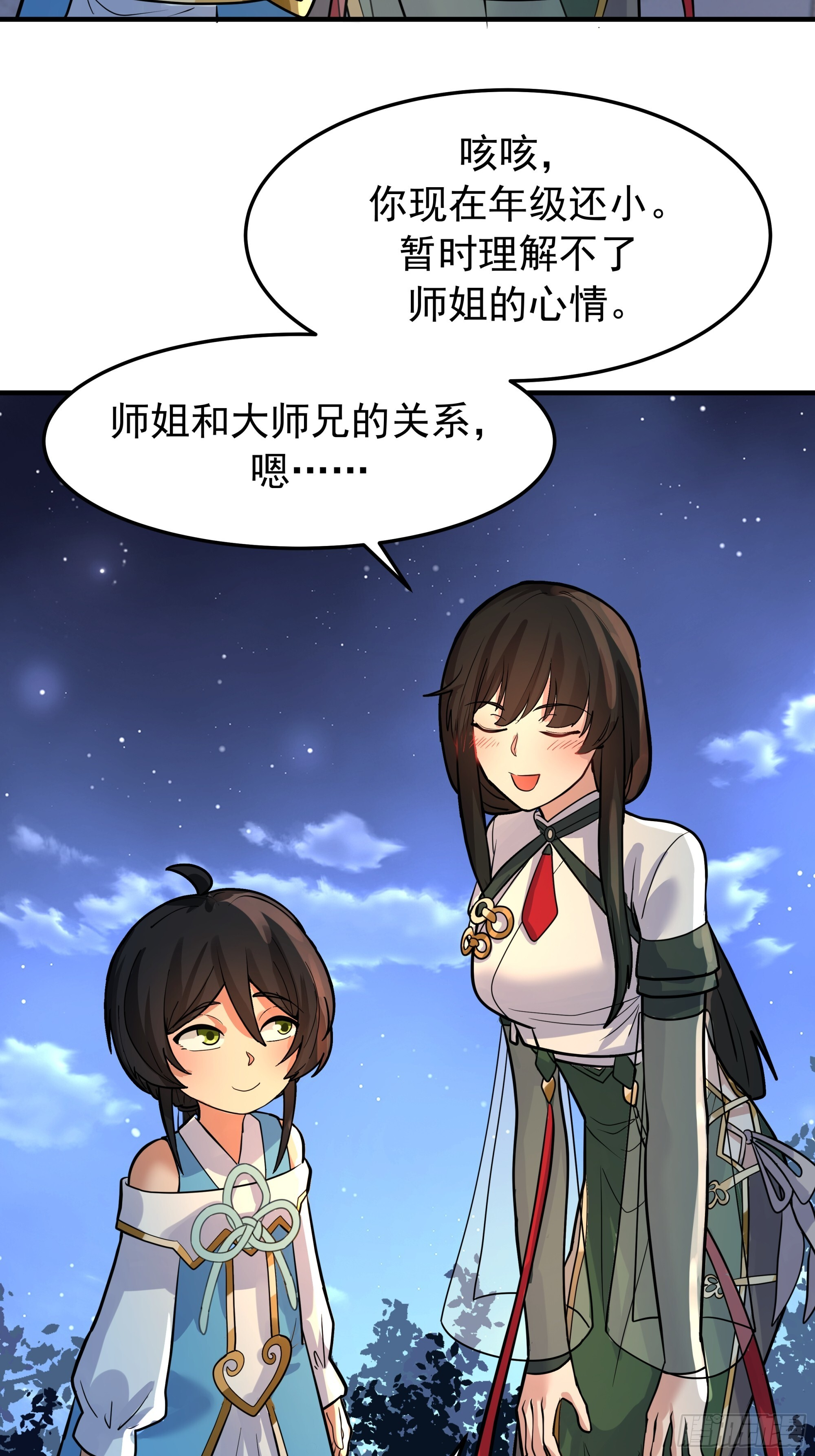 赢末师兄的礼物 第22页