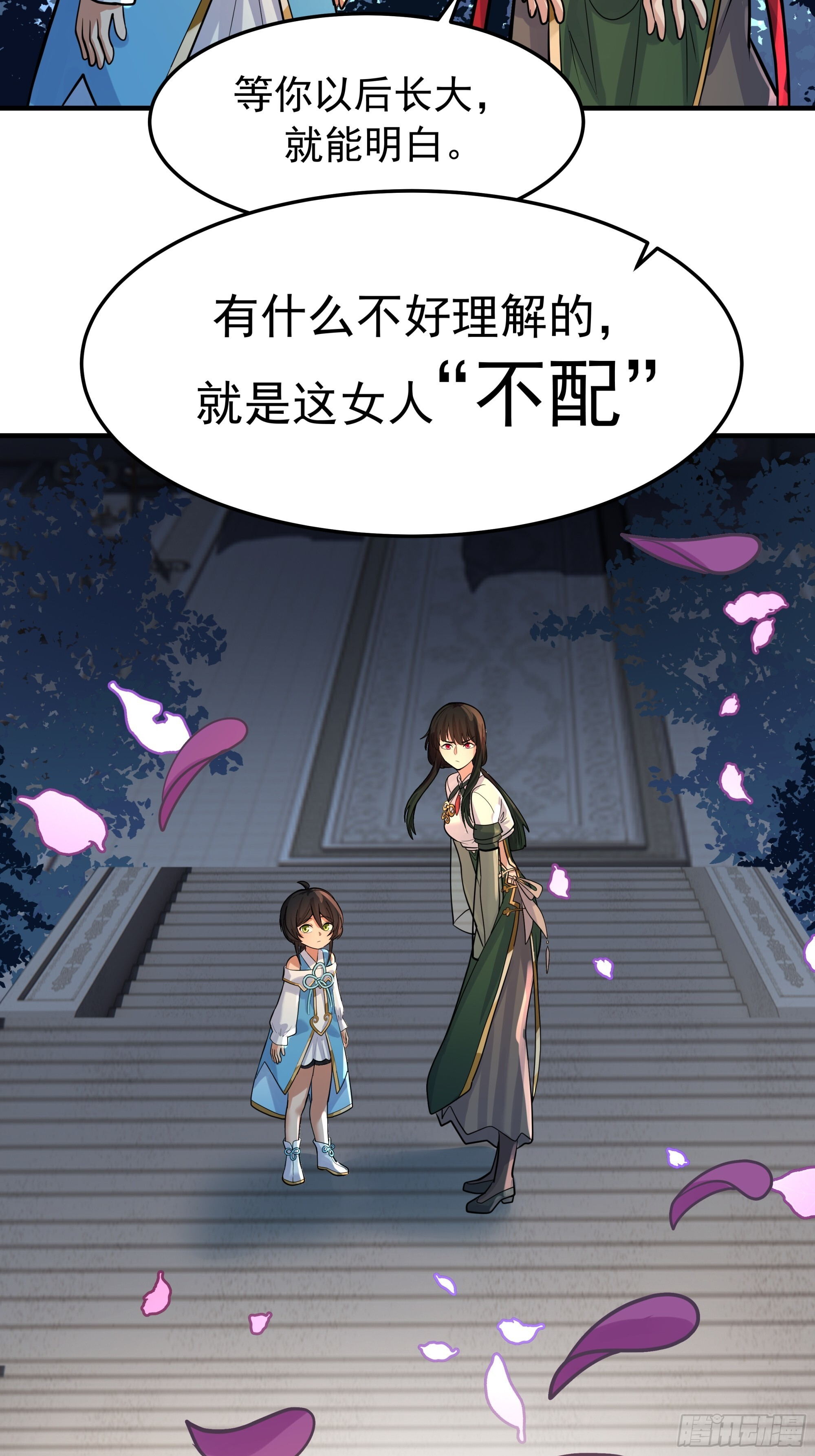 赢末师兄的礼物 第23页