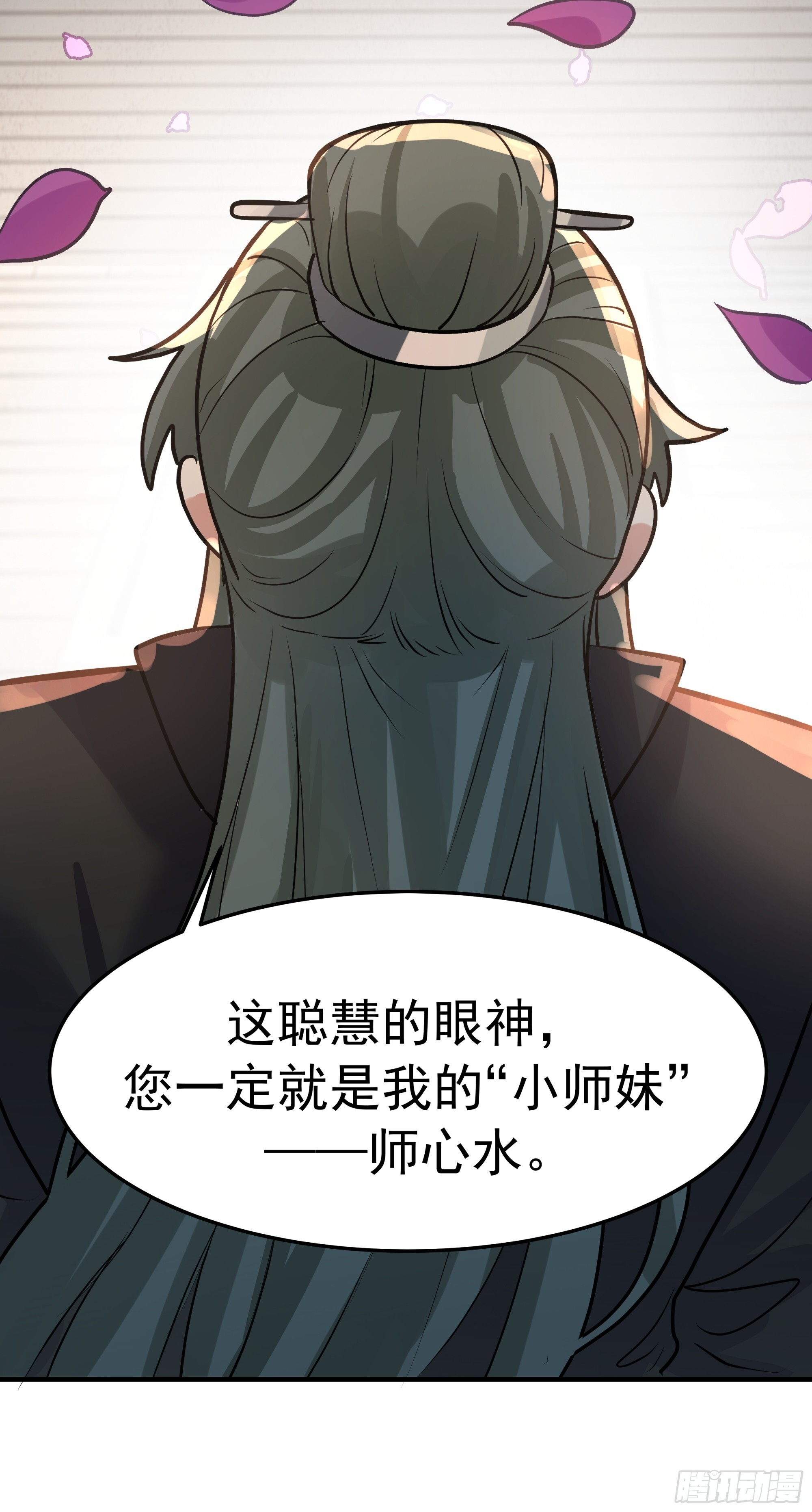 赢末师兄的礼物 第24页