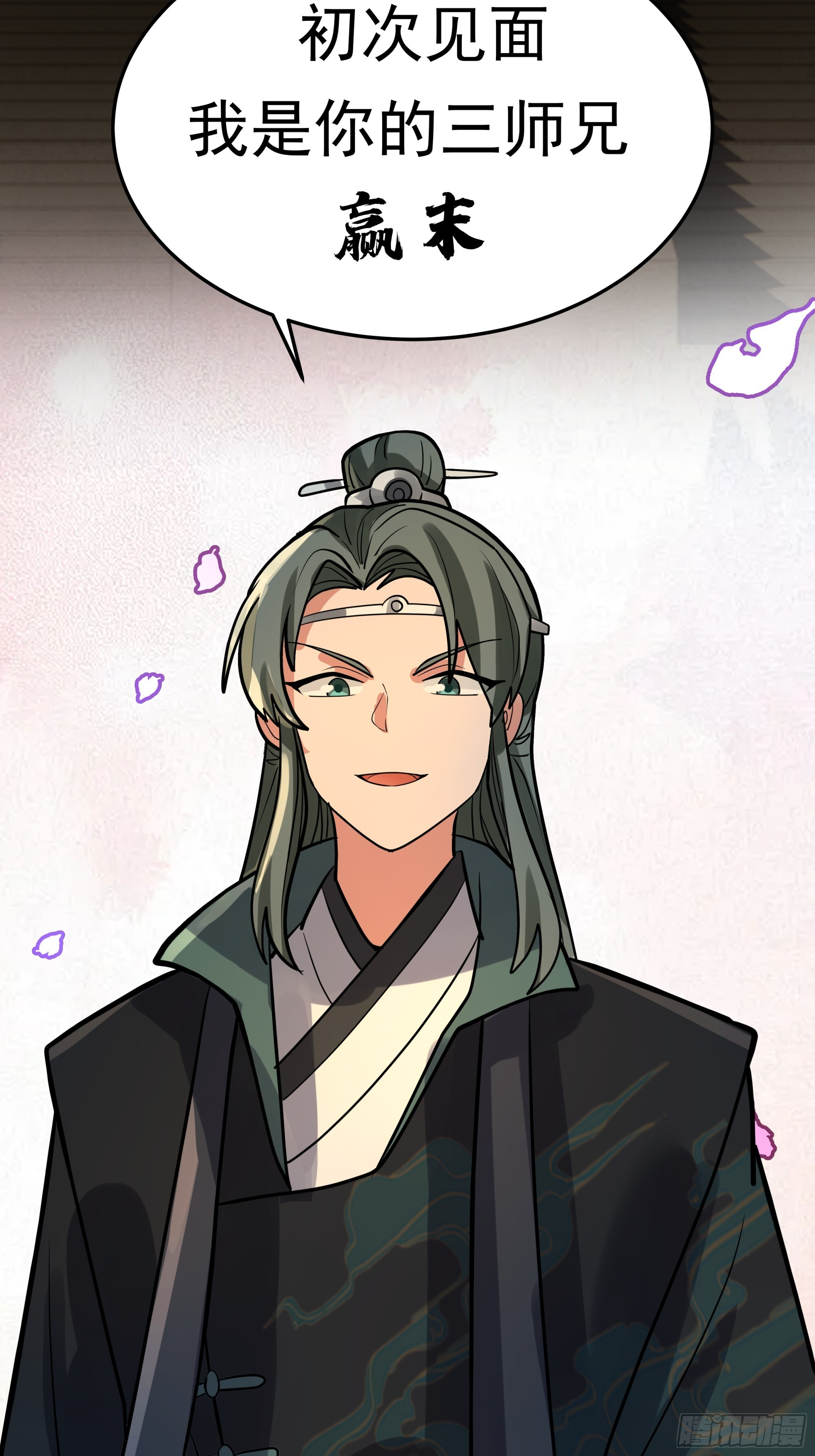 赢末师兄的礼物 第26页