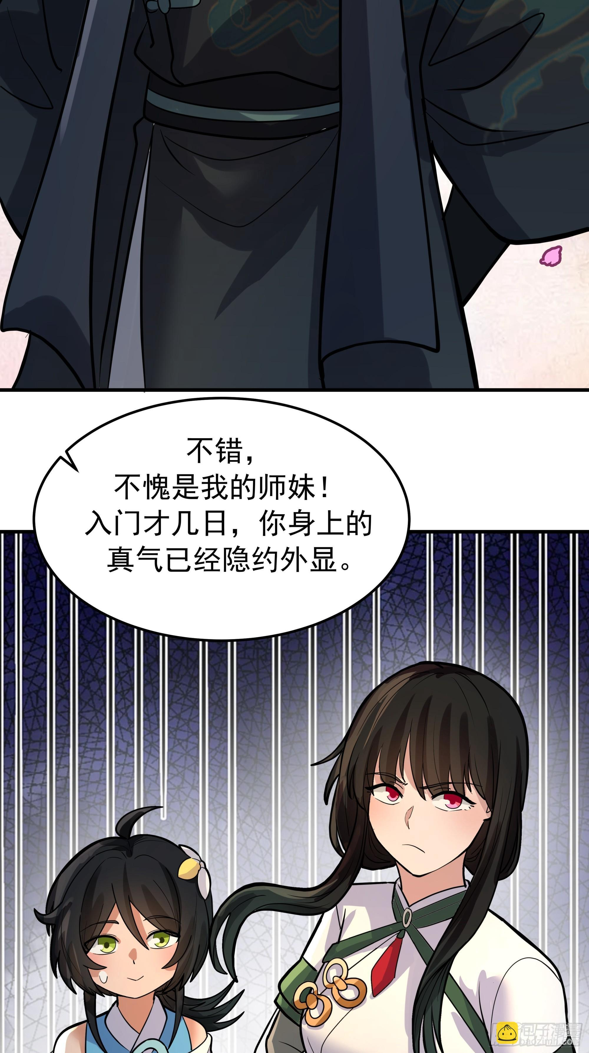 赢末师兄的礼物 第27页