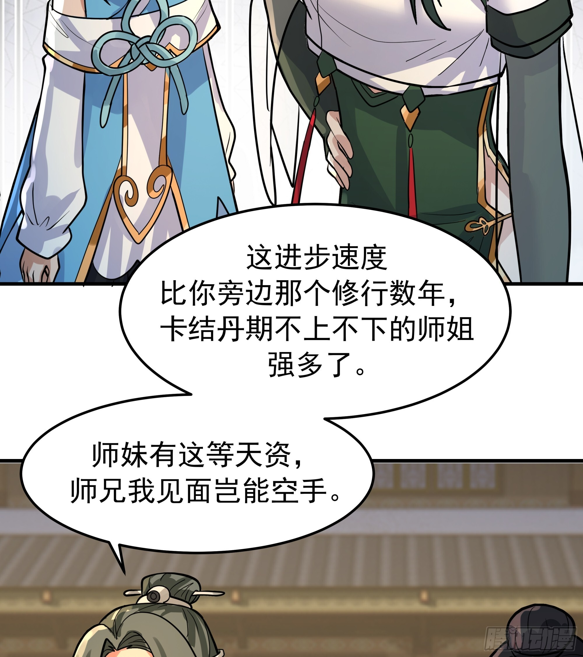 赢末师兄的礼物 第28页