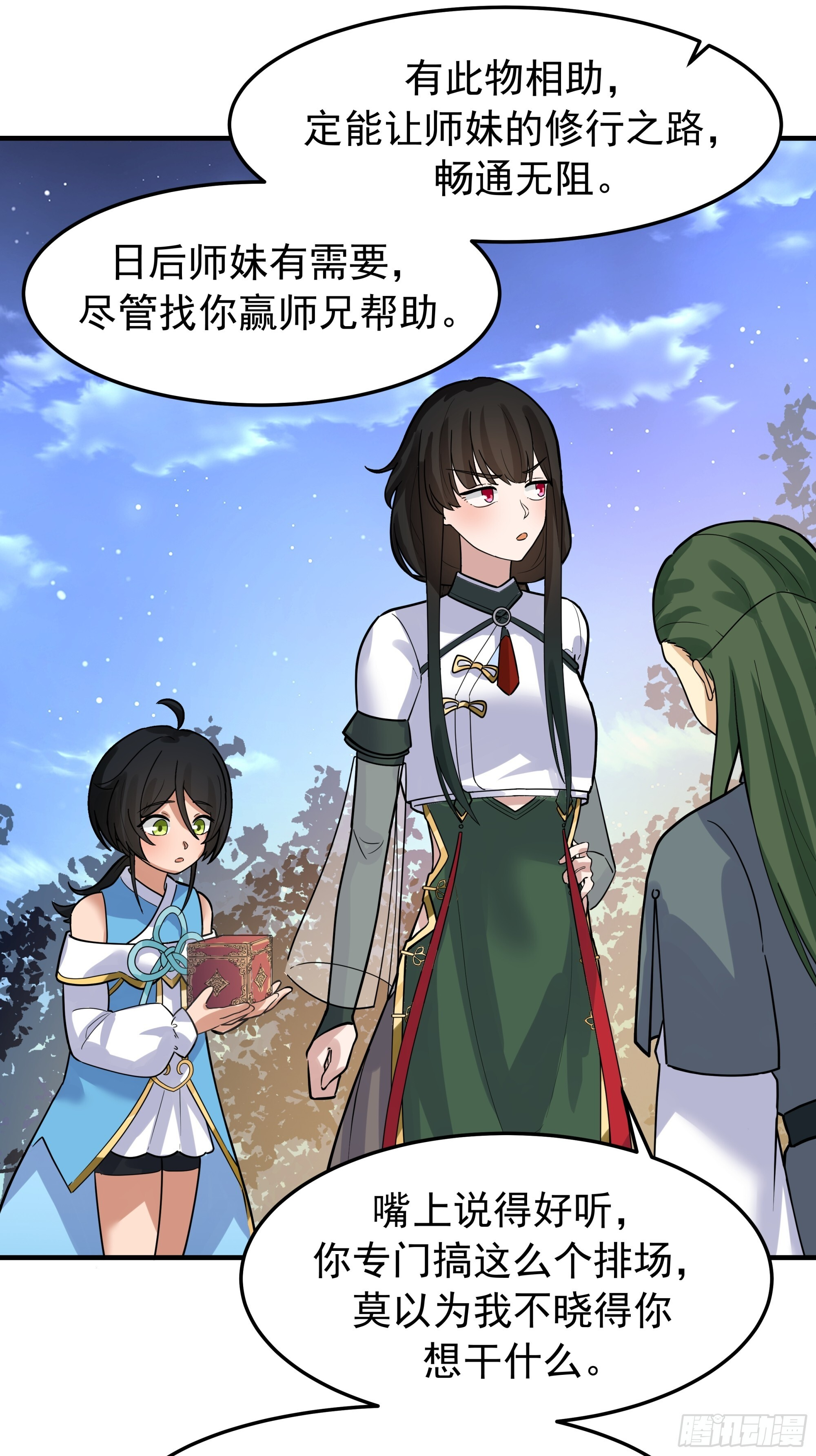 赢末师兄的礼物 第30页