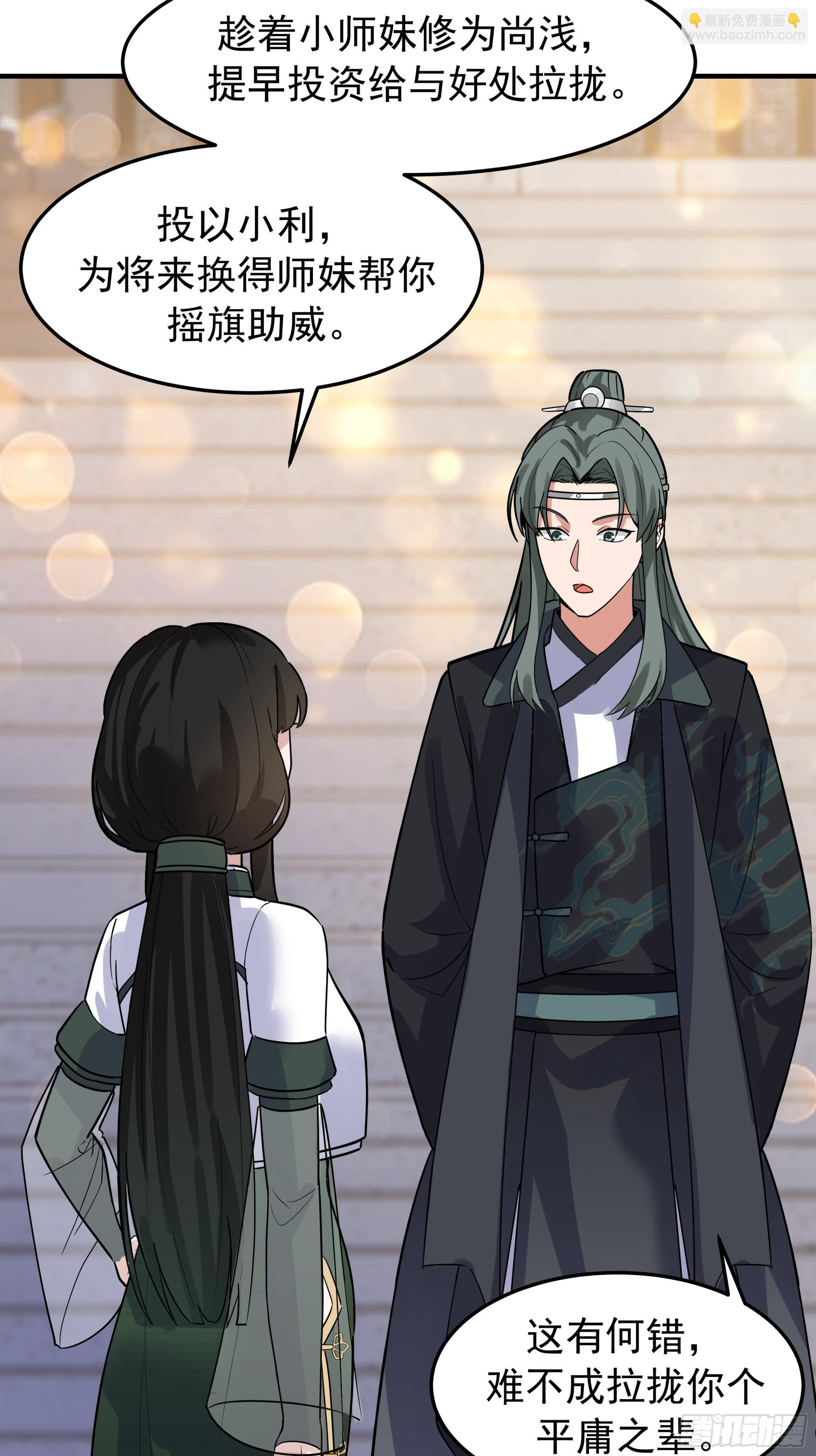 赢末师兄的礼物 第31页