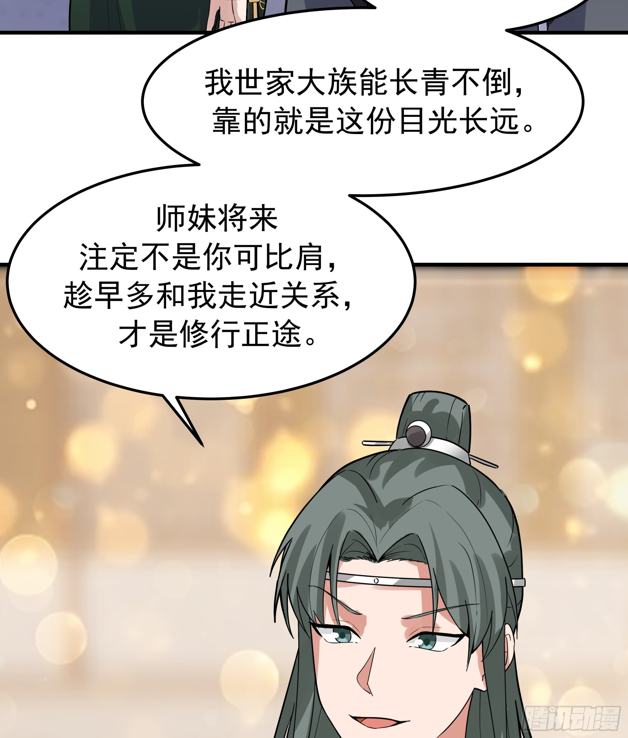 赢末师兄的礼物 第32页