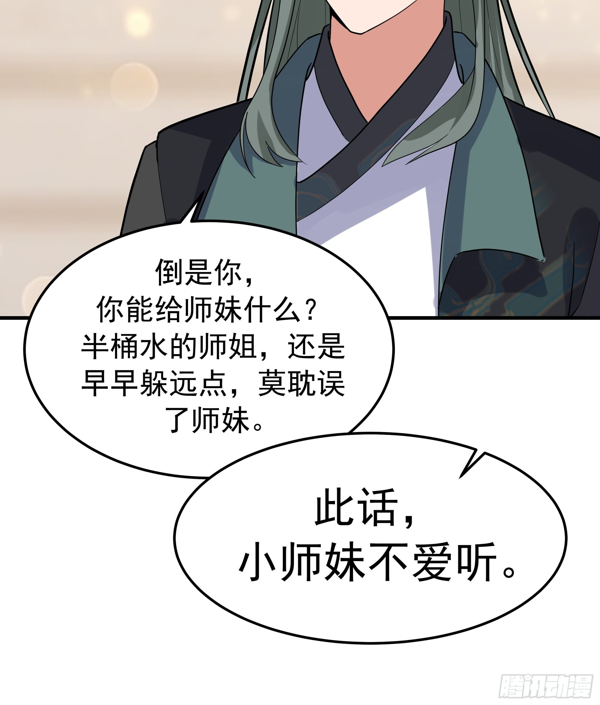 赢末师兄的礼物 第33页