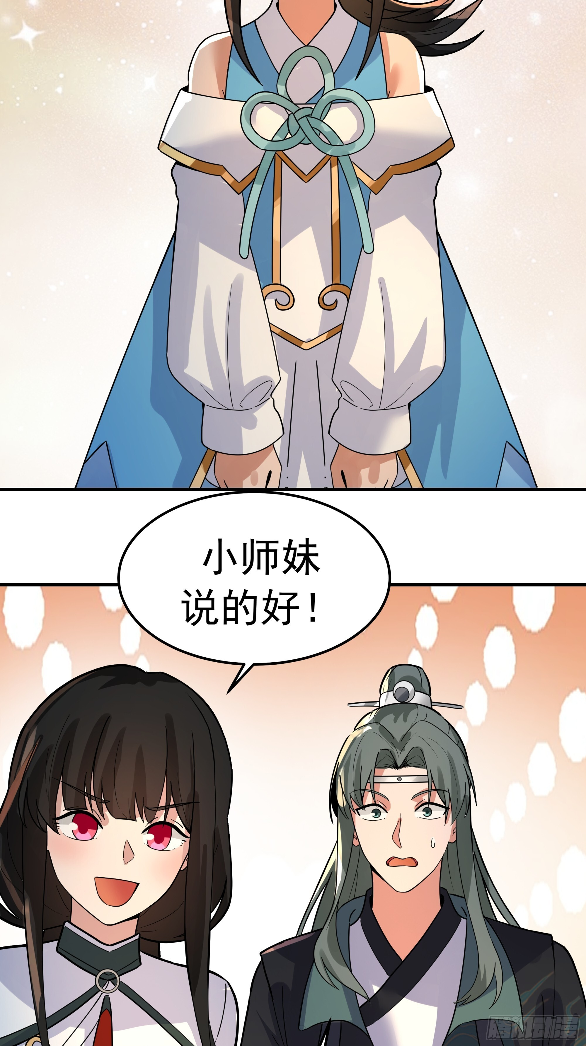 赢末师兄的礼物 第36页